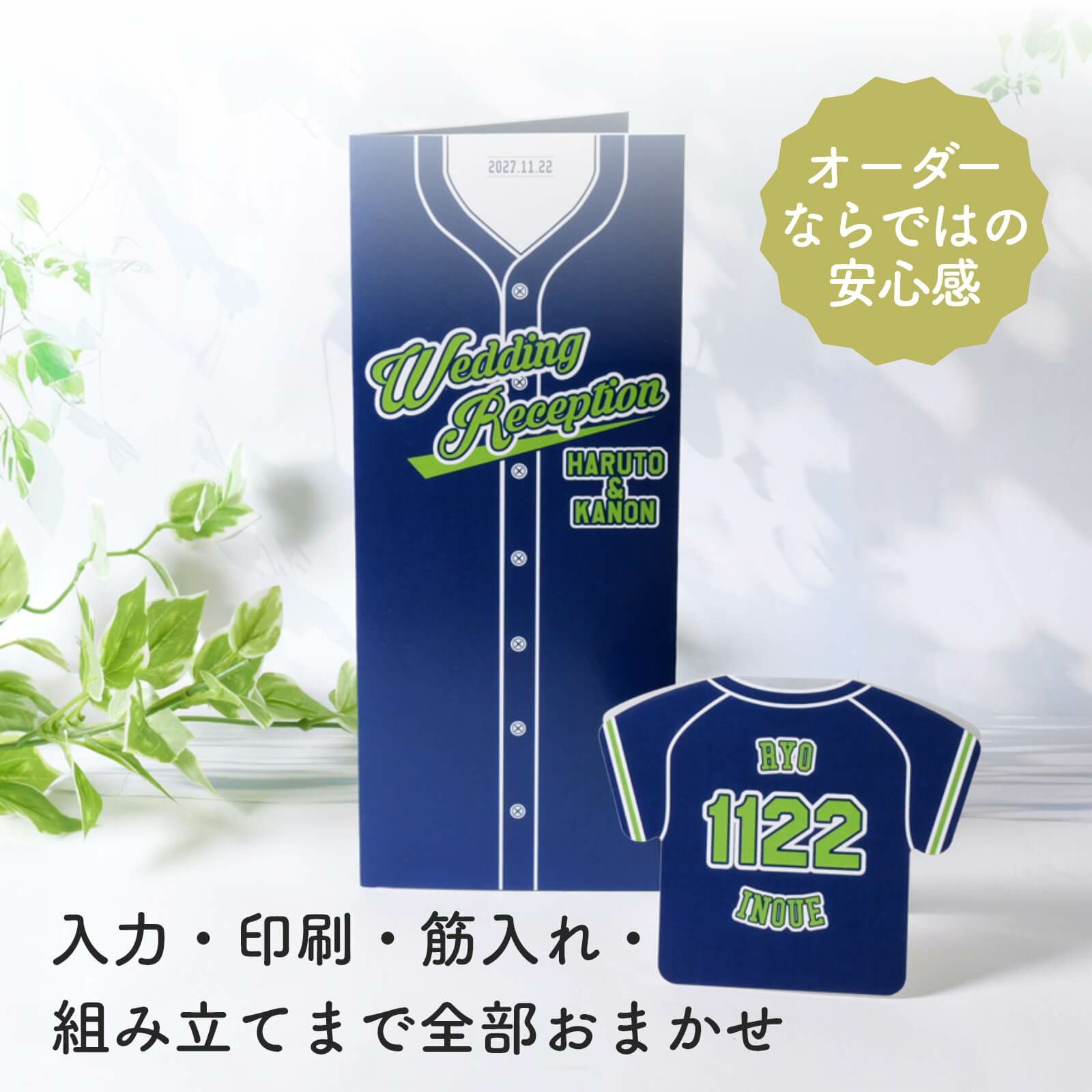 入力・印刷・筋入れ・組み立てまで全部おまかせ完成品オーダー席次表