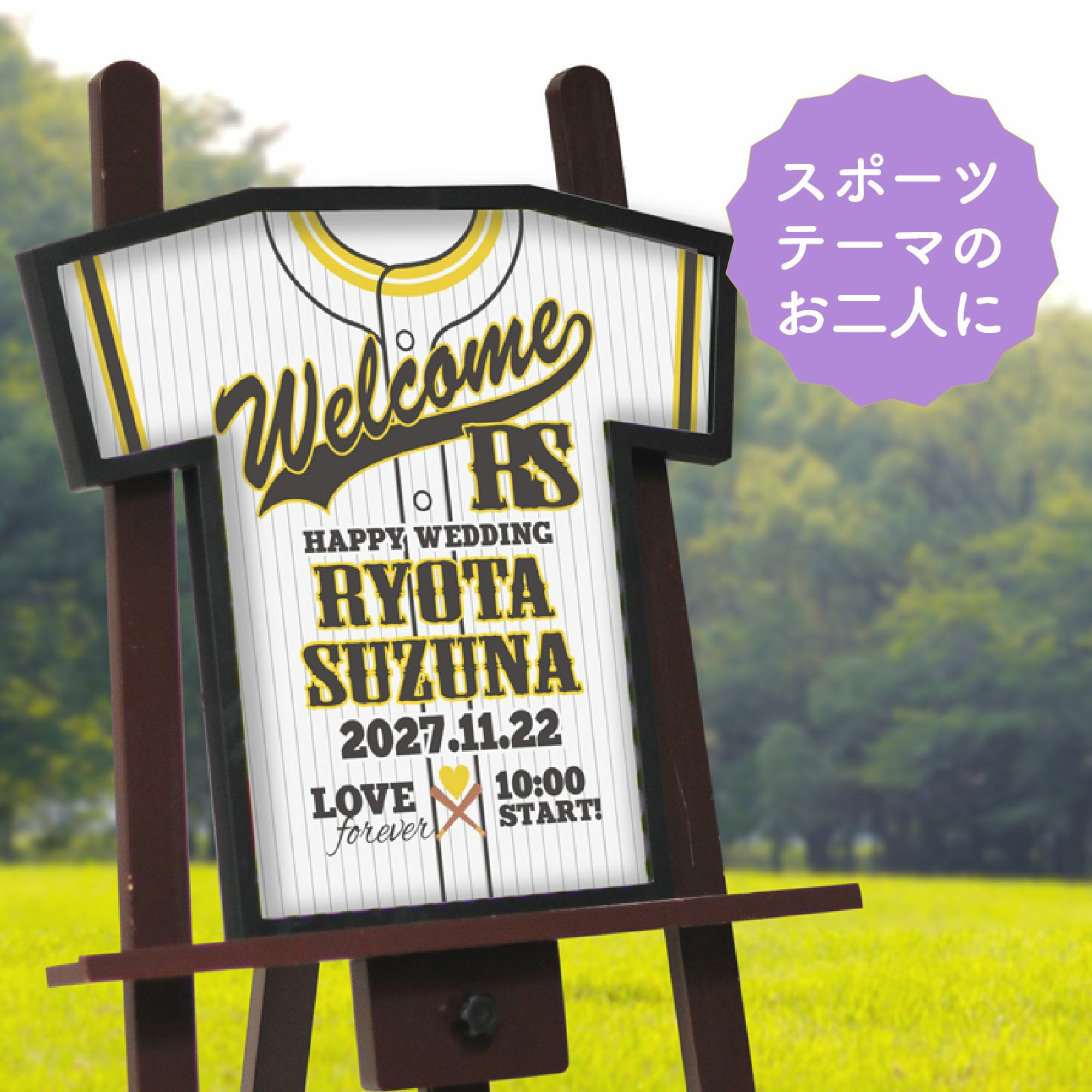プロ野球ユニフォーム風ウェルカムボード