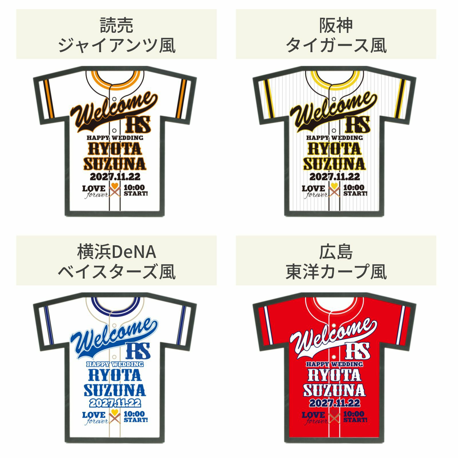 プロ野球ユニフォーム風ウェルカムボード一覧