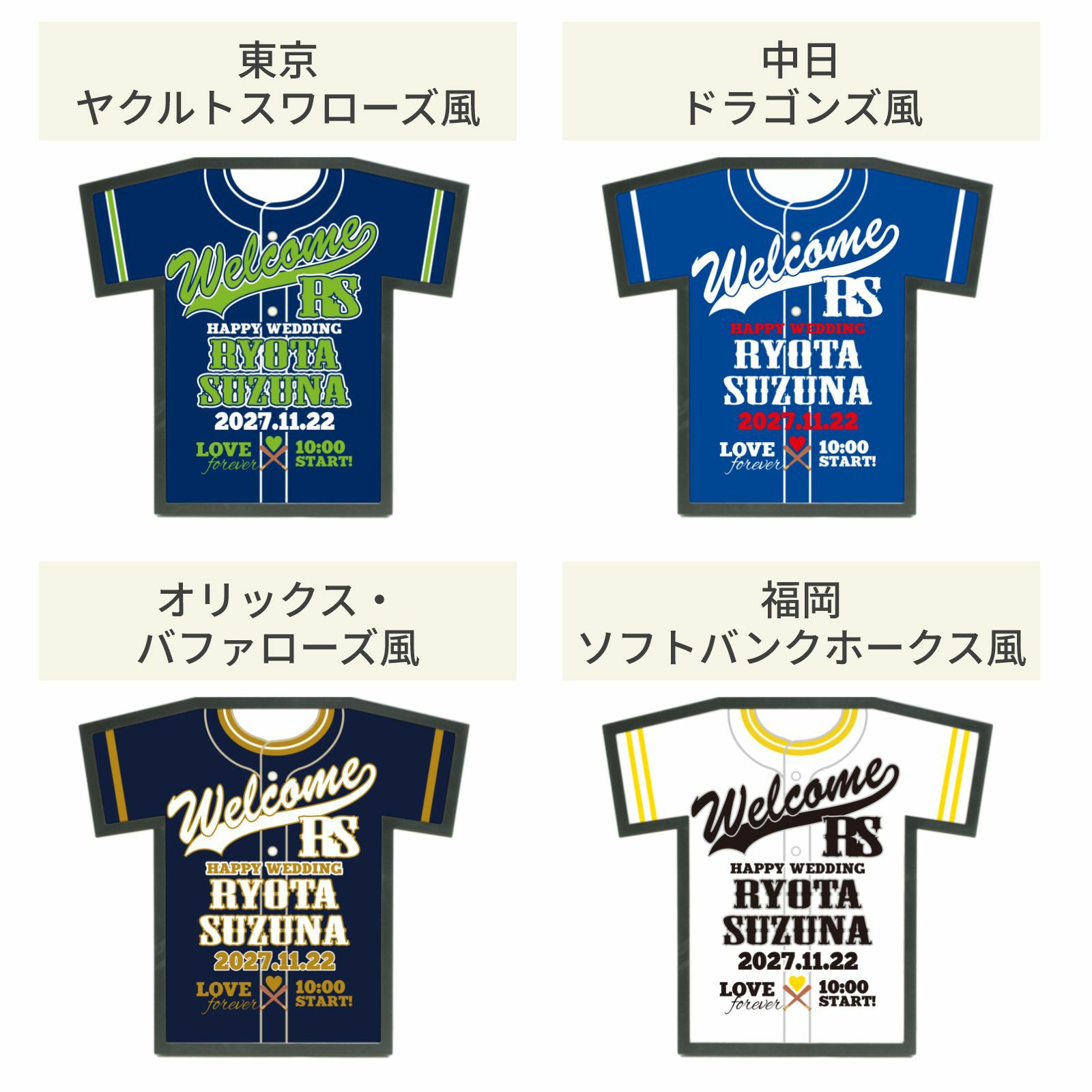 プロ野球ユニフォーム風ウェルカムボード一覧