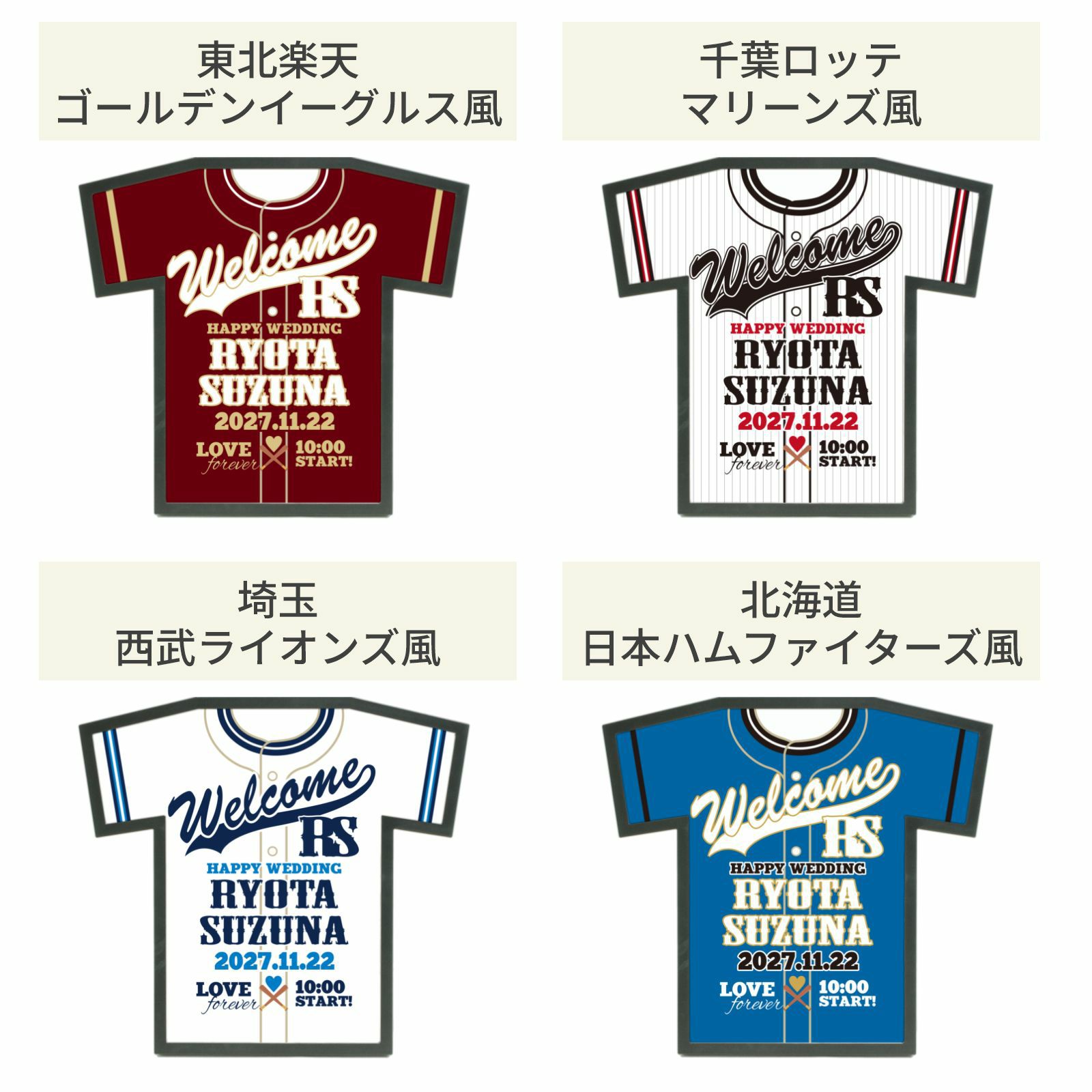 プロ野球ユニフォーム風ウェルカムボード一覧