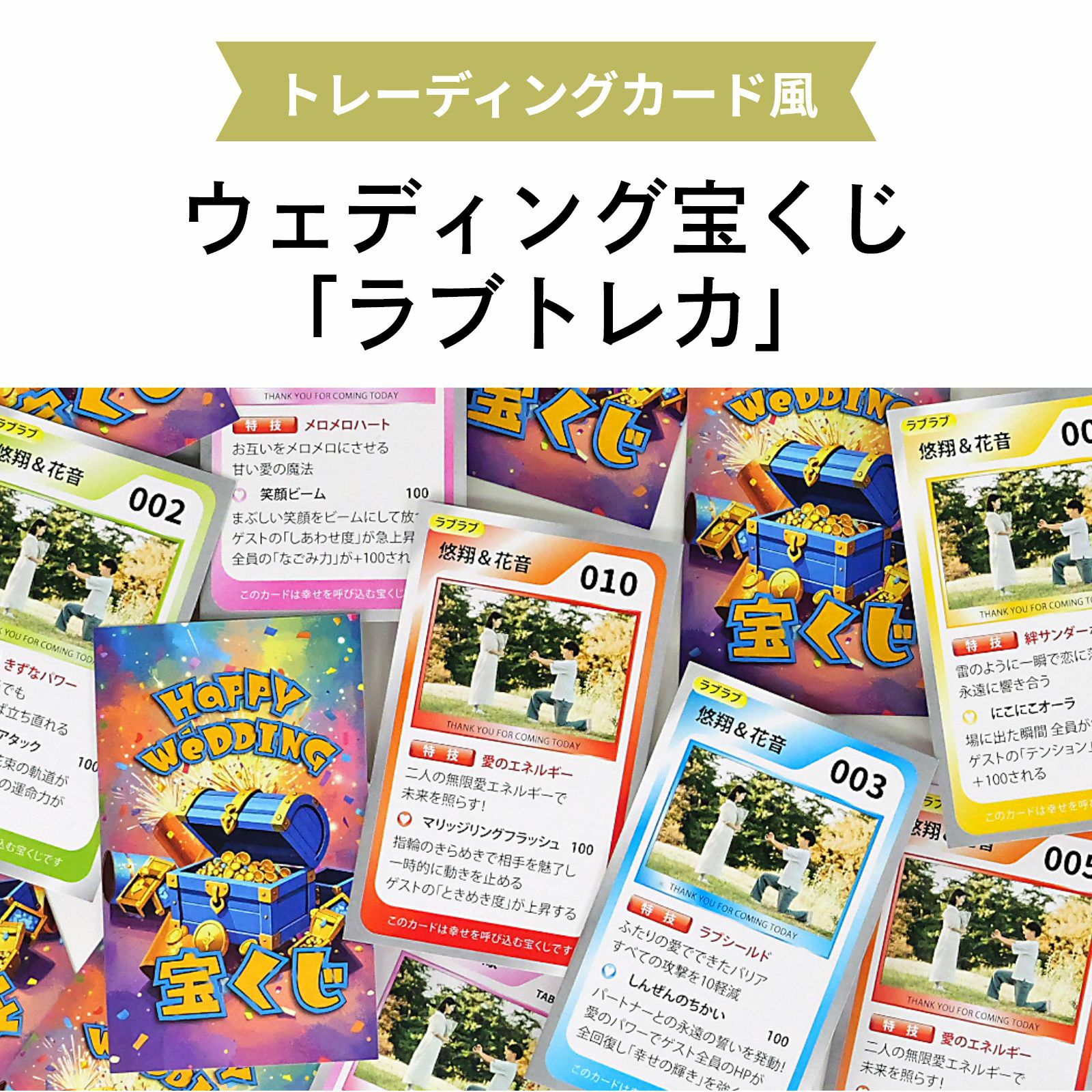 遊びごころたっぷりのポケモンカードゲーム風デザイン