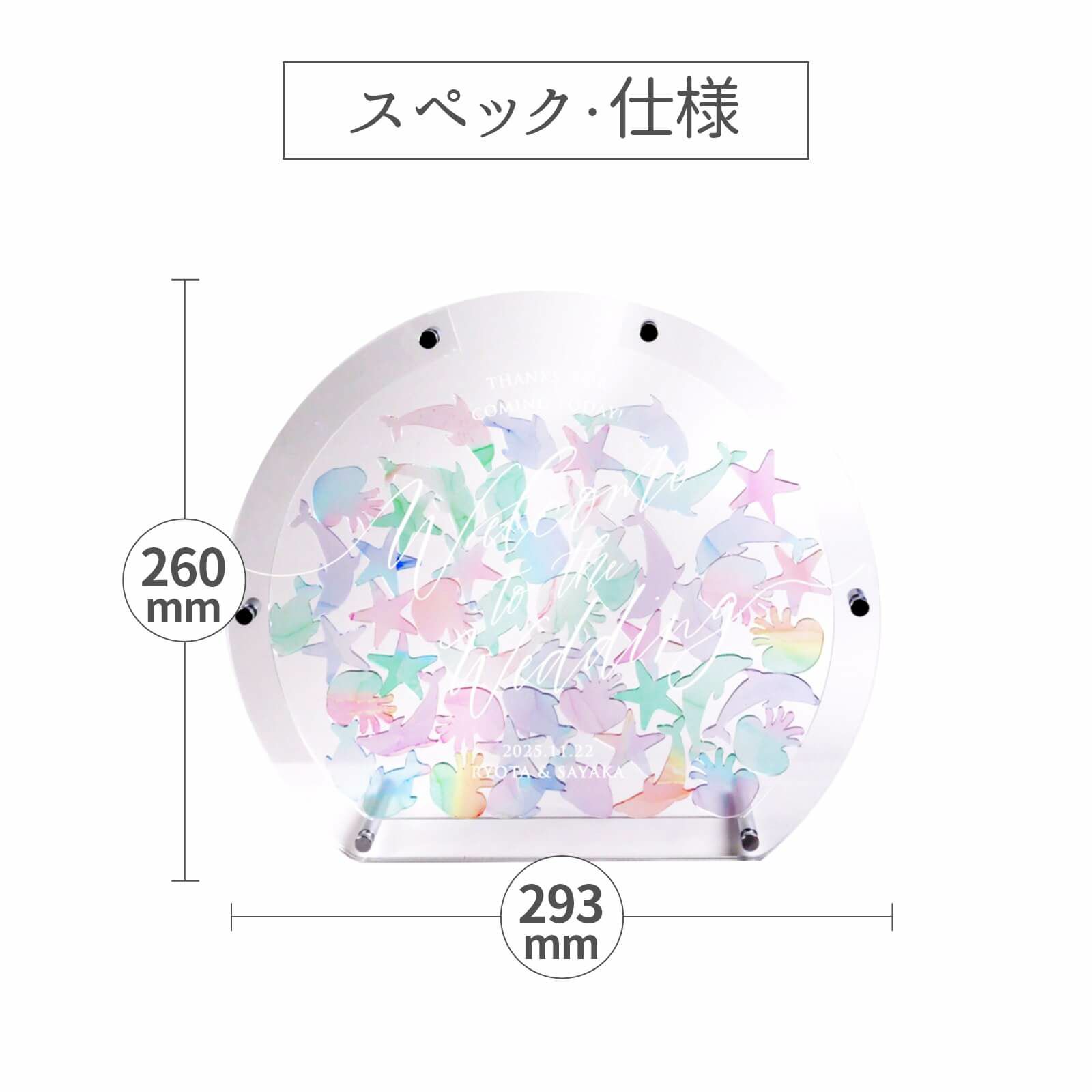 アクリルウェディングドロップススペック・仕様