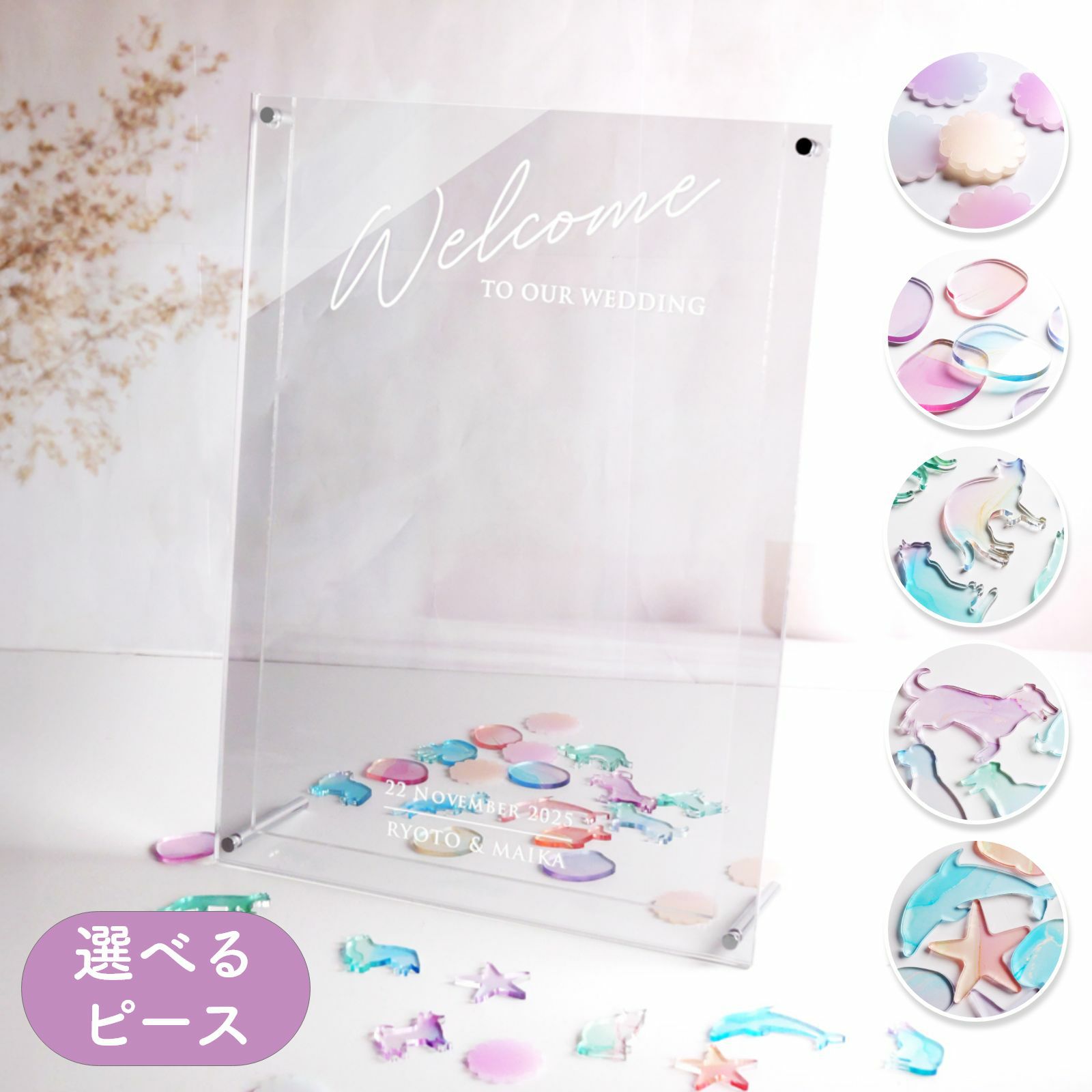 ピースを選んでオーダーウェディングドロップス