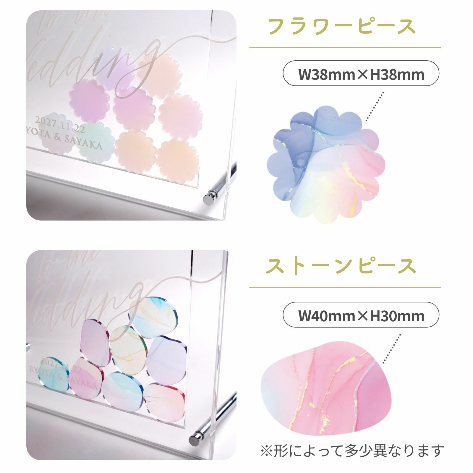 フラワーピースとストーンピースのサイズ詳細