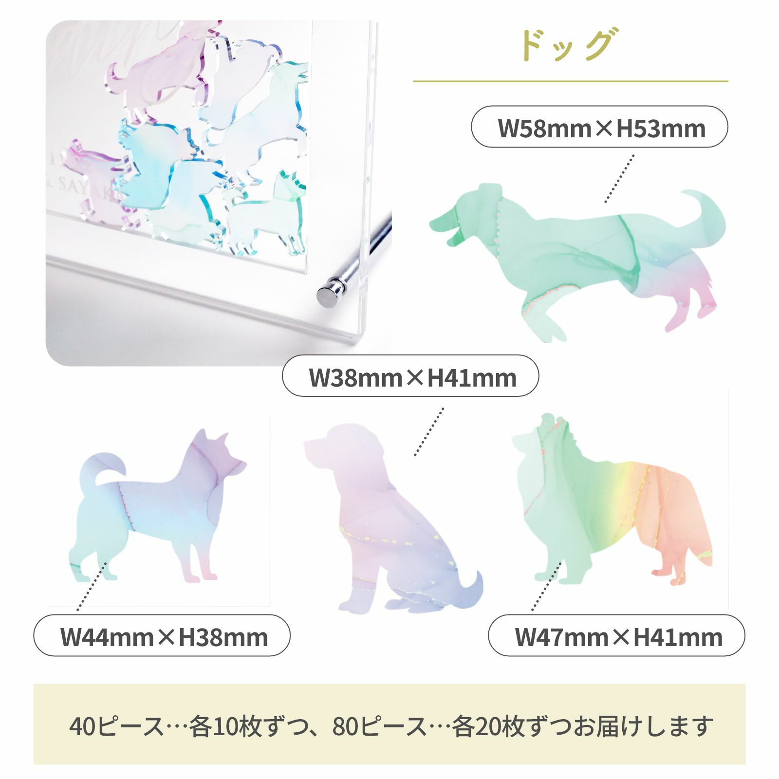 ドッグピースのサイズ詳細