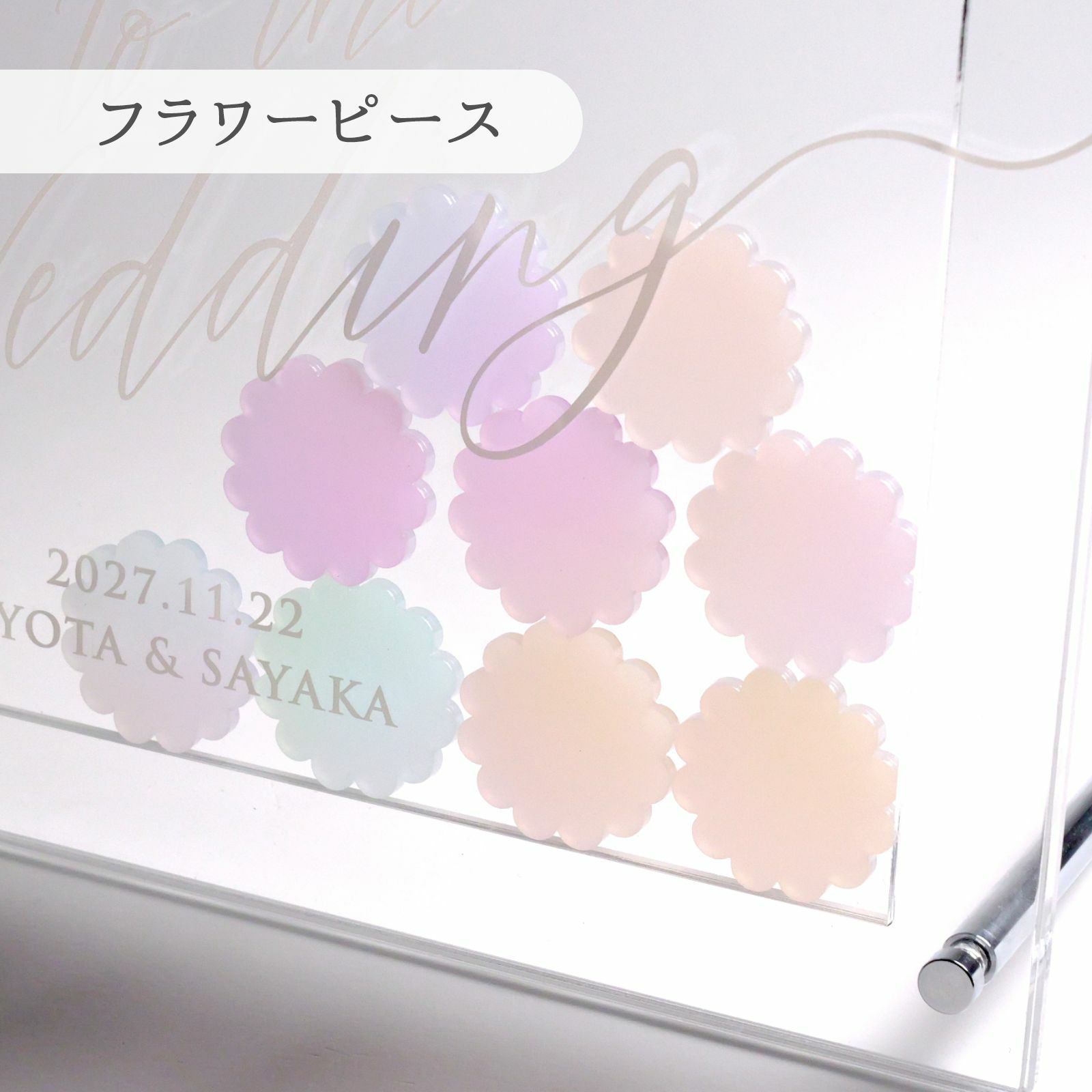 フラワーピースを土台アクリルに挿入したイメージ