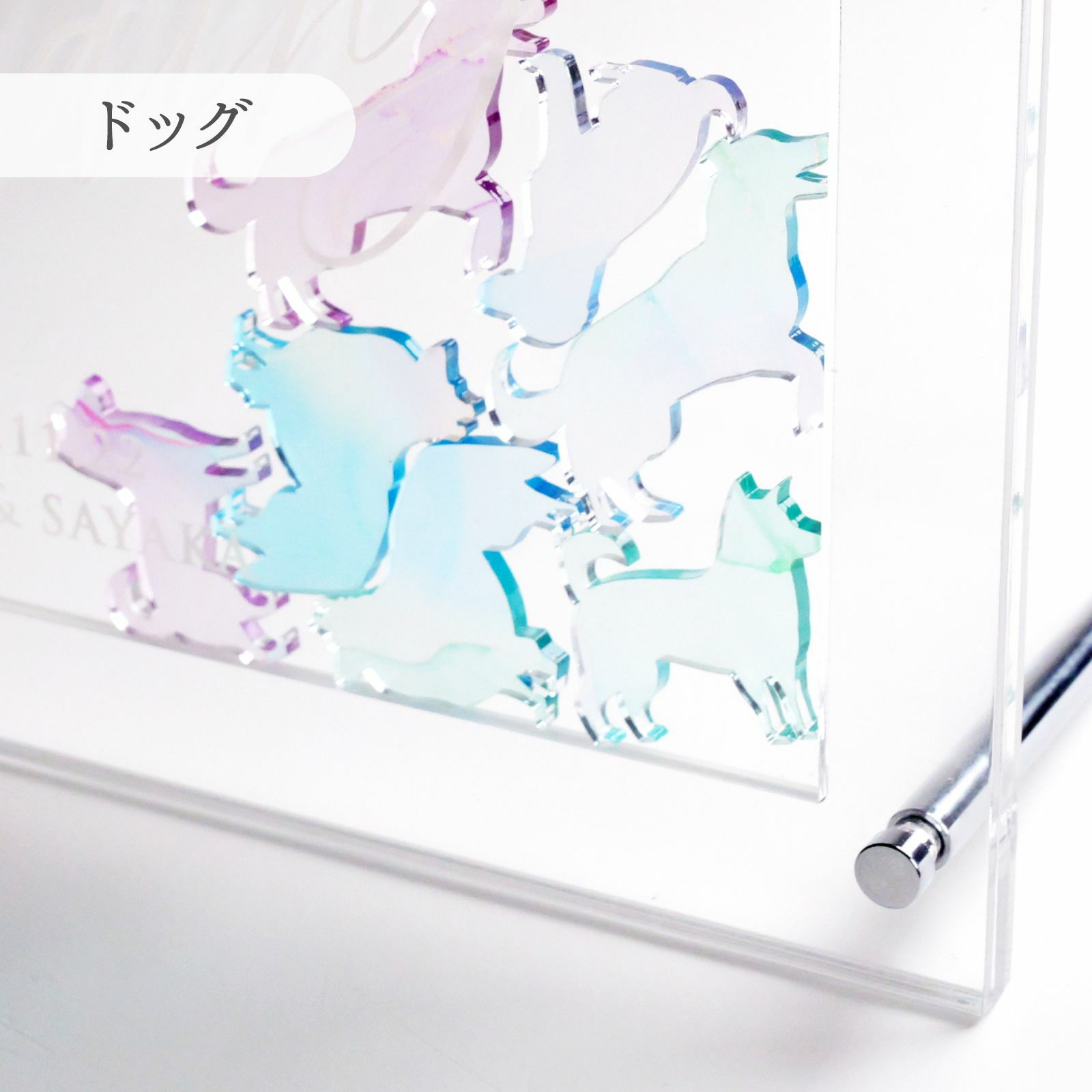 ドッグ（犬型シルエット）ピースを土台アクリルに挿入したイメージ