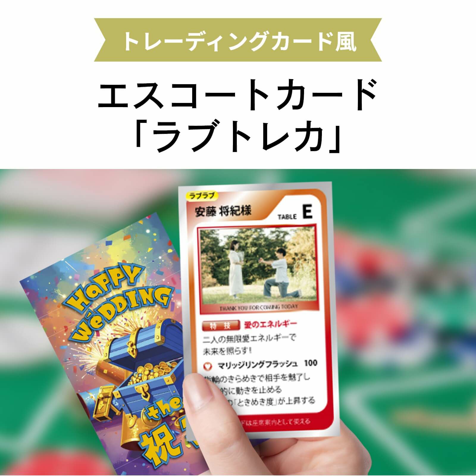トレーディングカード風エスコートカードラブトレカ