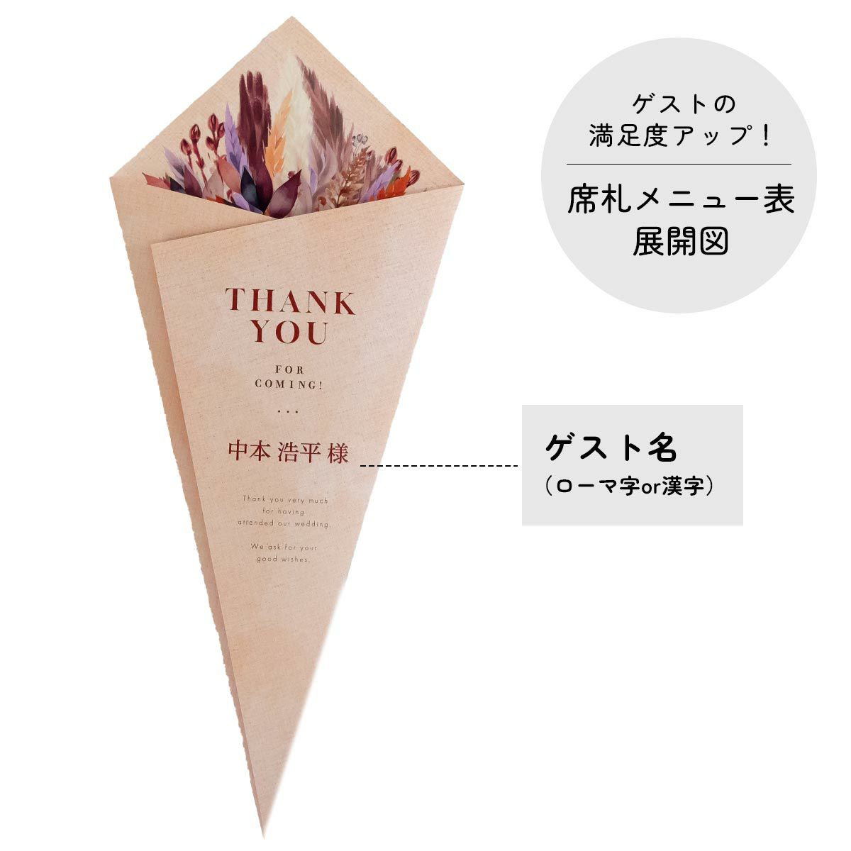 席札メニュー表の表紙にはゲストのお名前が記載されています