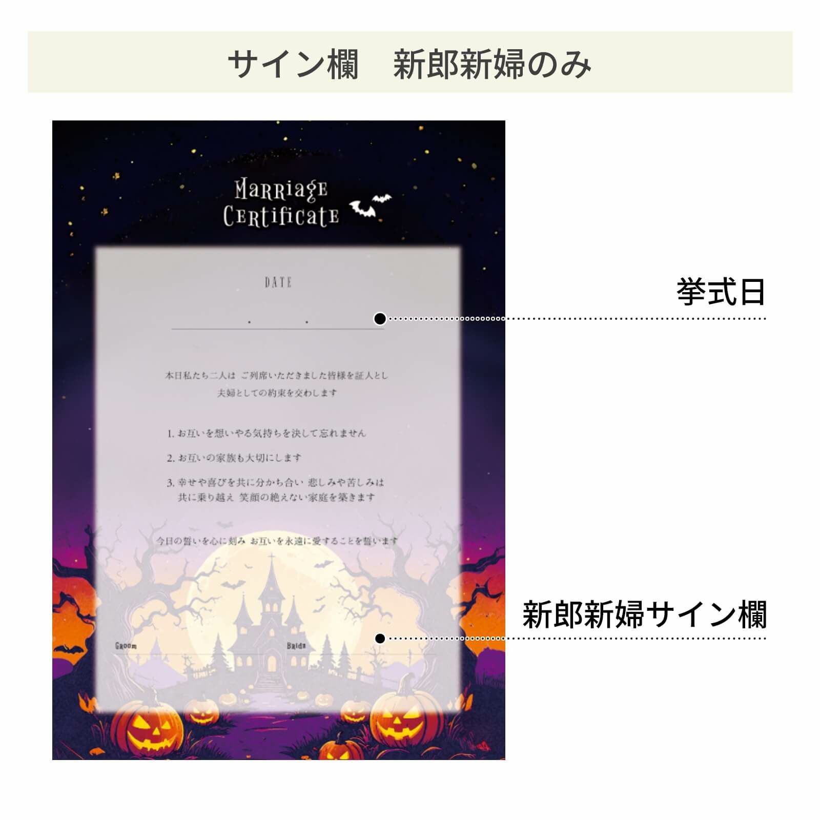 スタイルに合わせて選べるサイン欄新郎新婦のみ