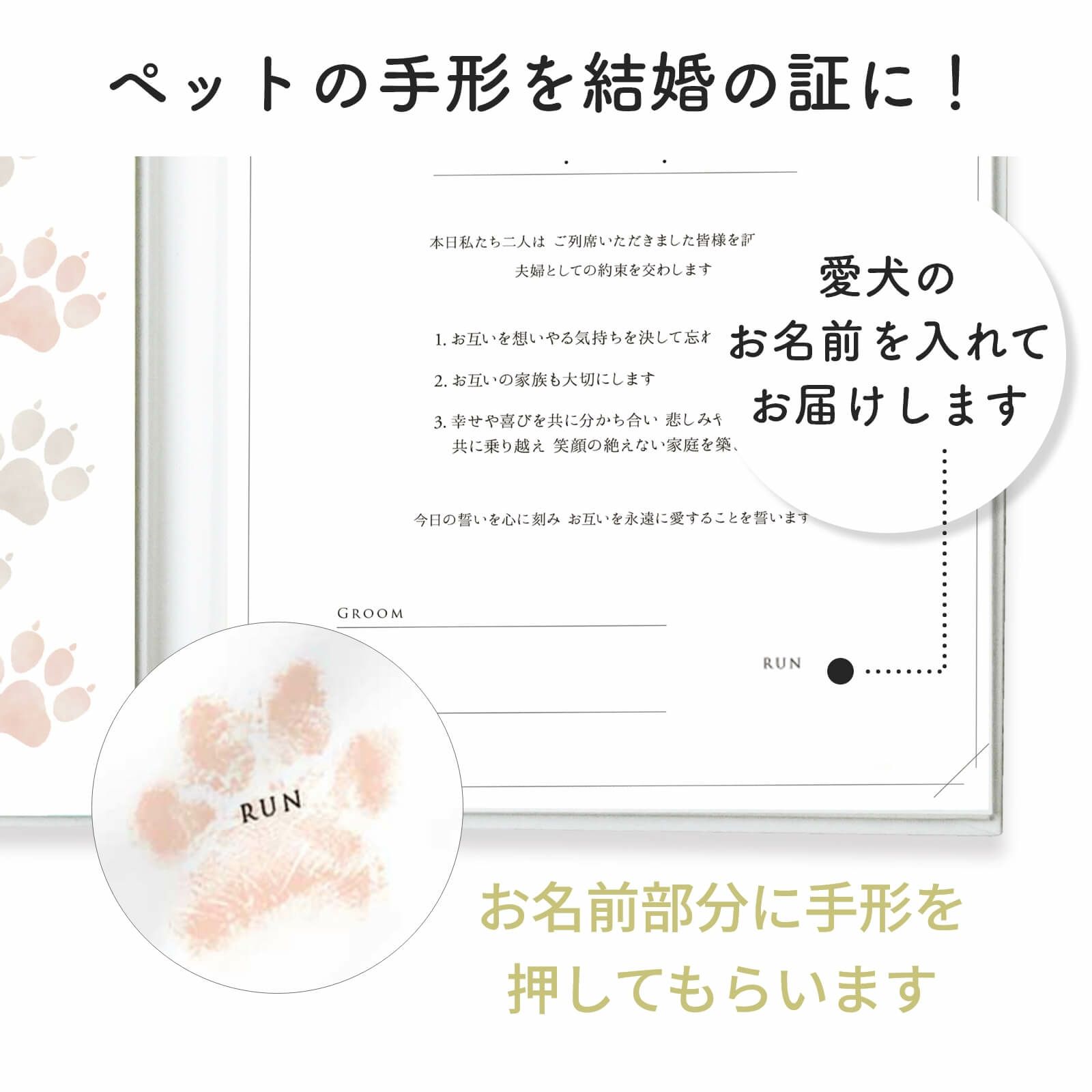 ペットの手形を結婚の証にできる結婚証明書