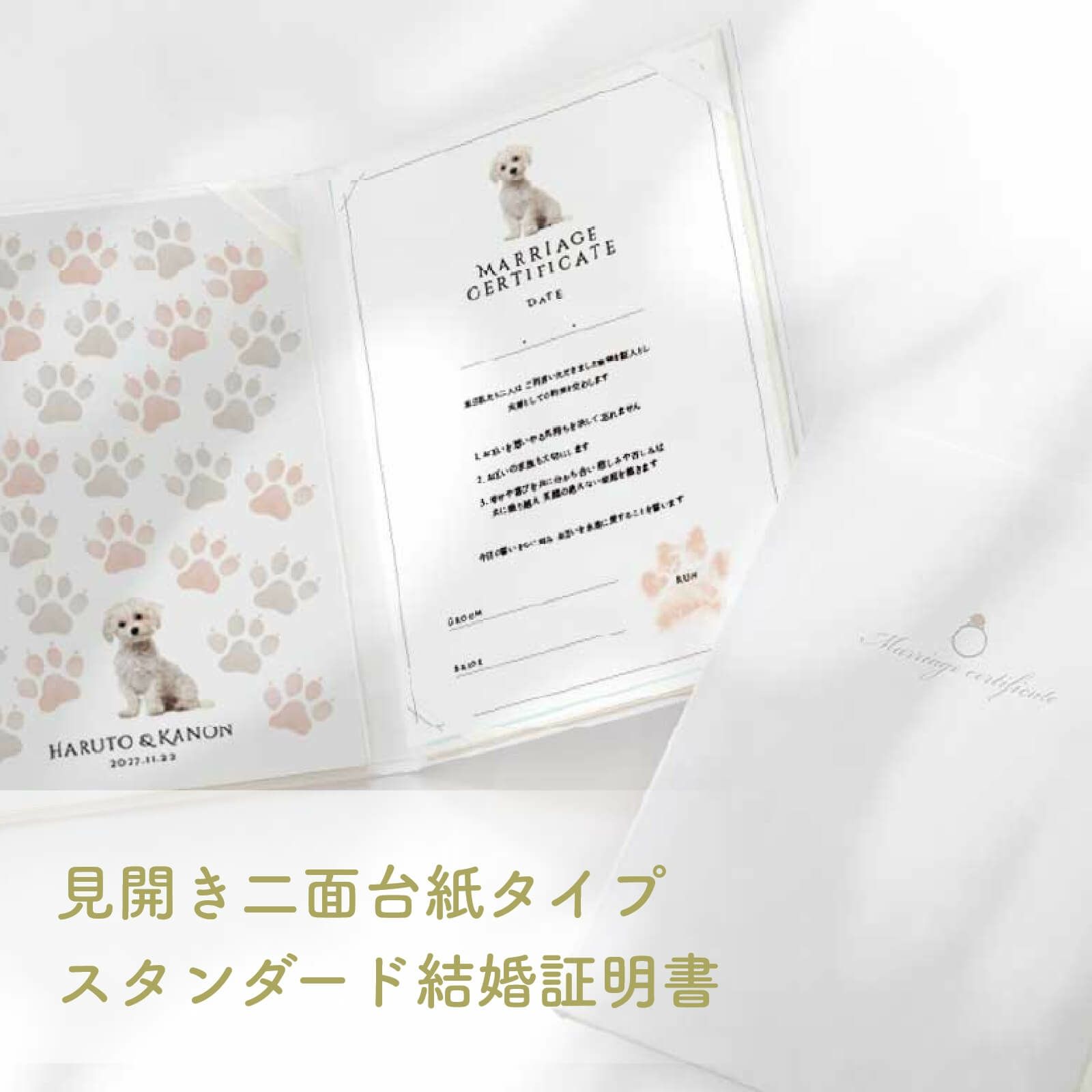 見開き二面台紙のスタンダードタイプの結婚証明書