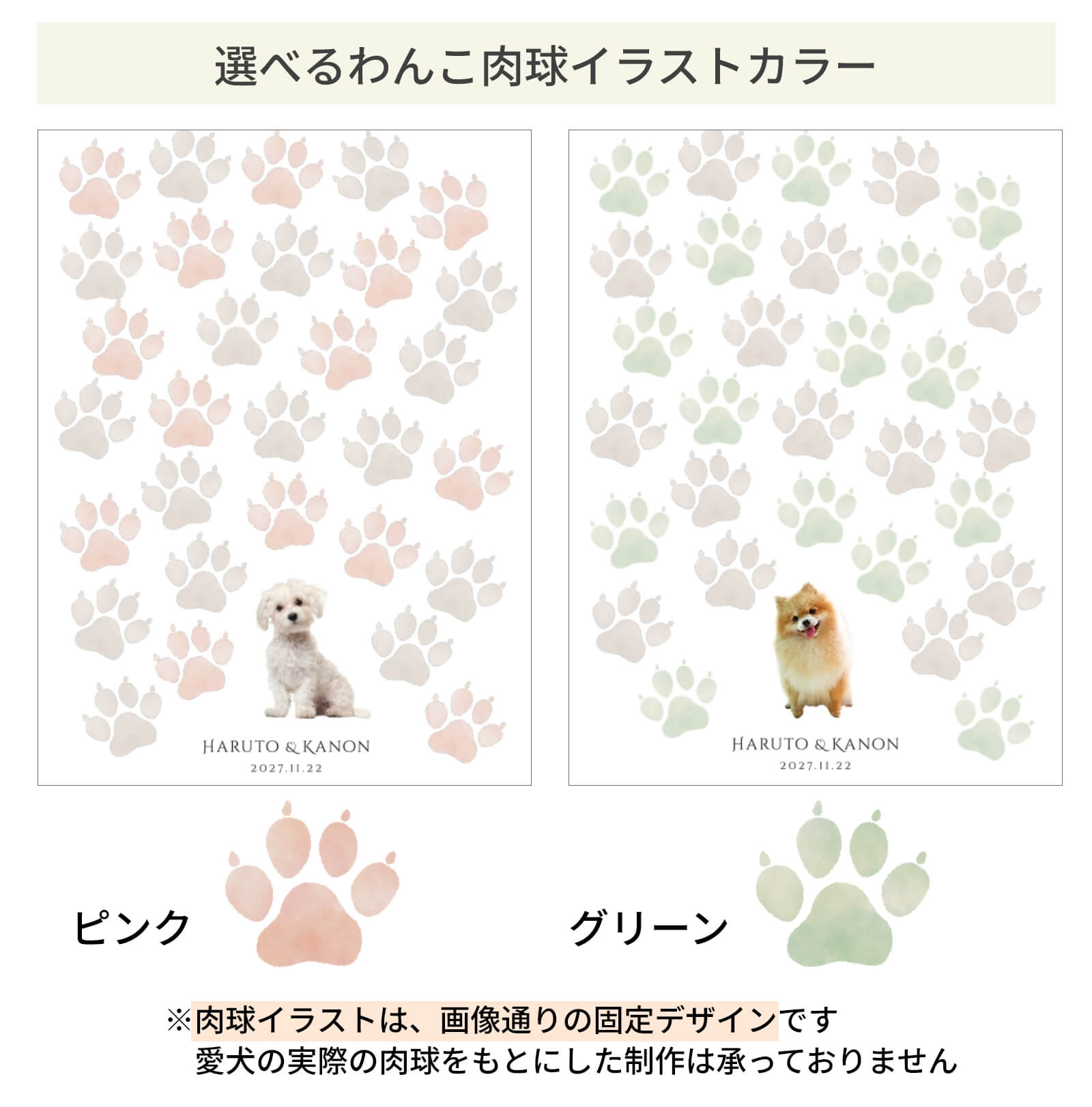 選べるわんこ手形カラーピンク、グリーン