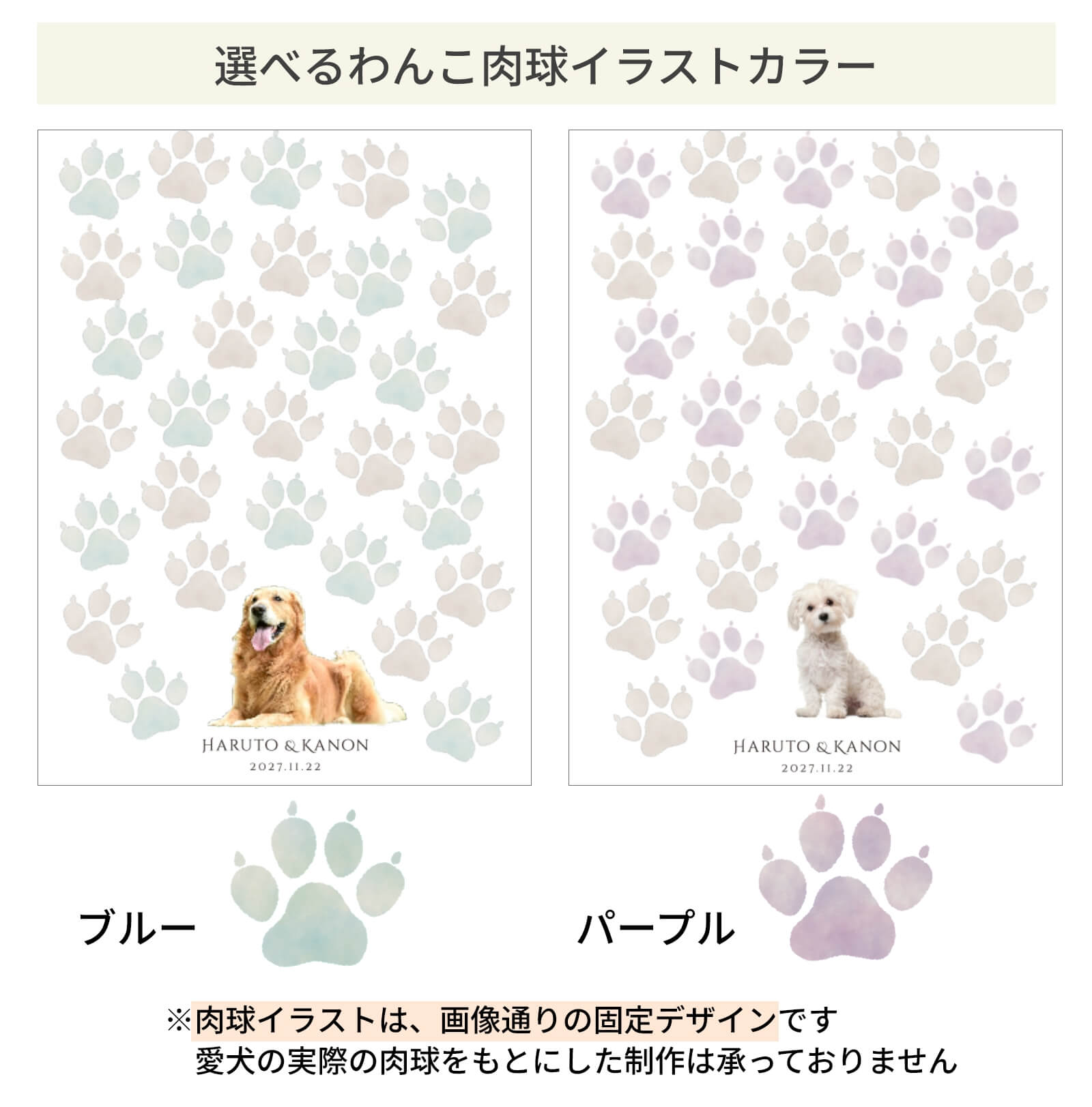 選べるわんこ手形カラーブルー、パープル