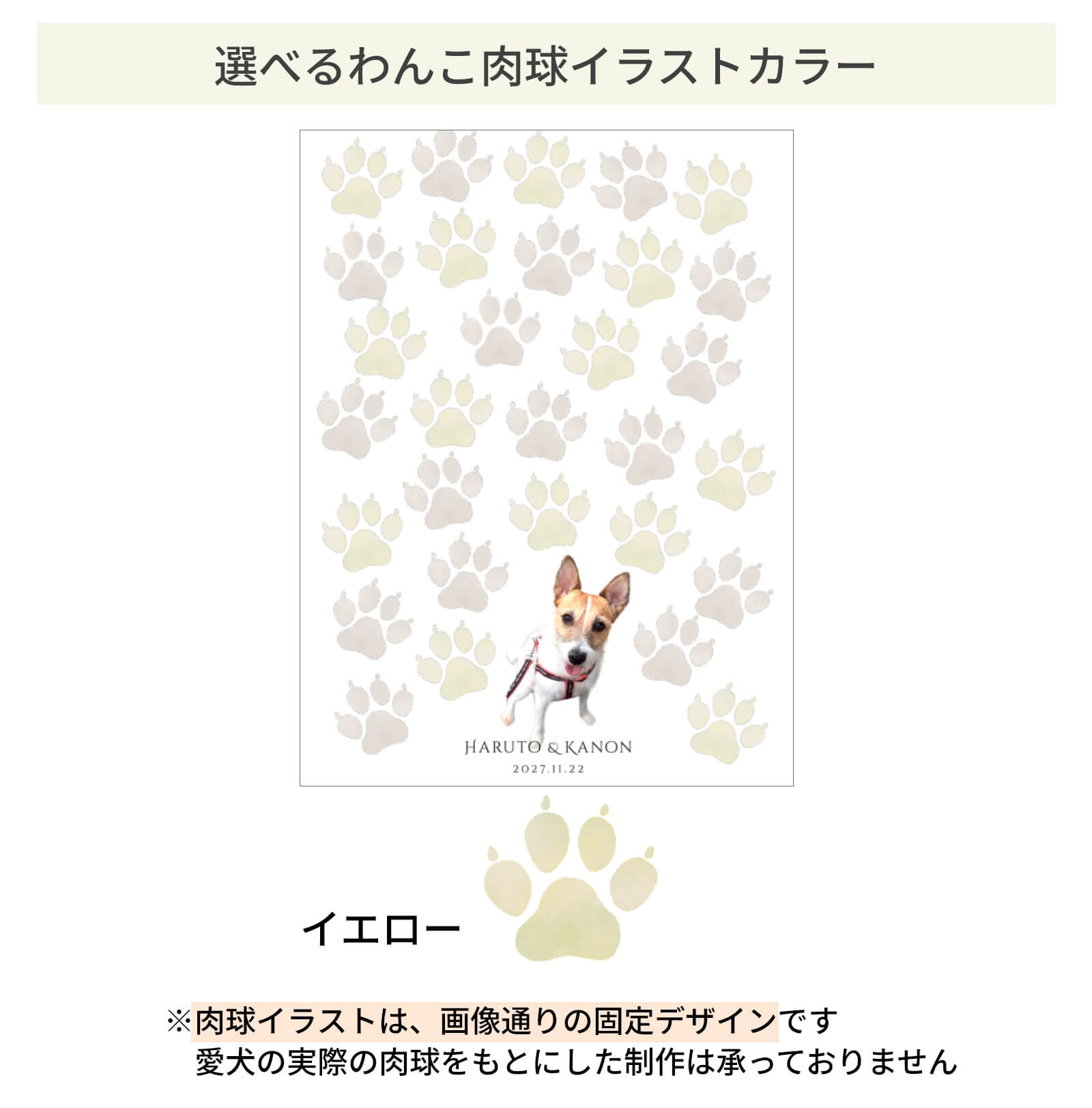 選べるわんこ手形カラーイエロー