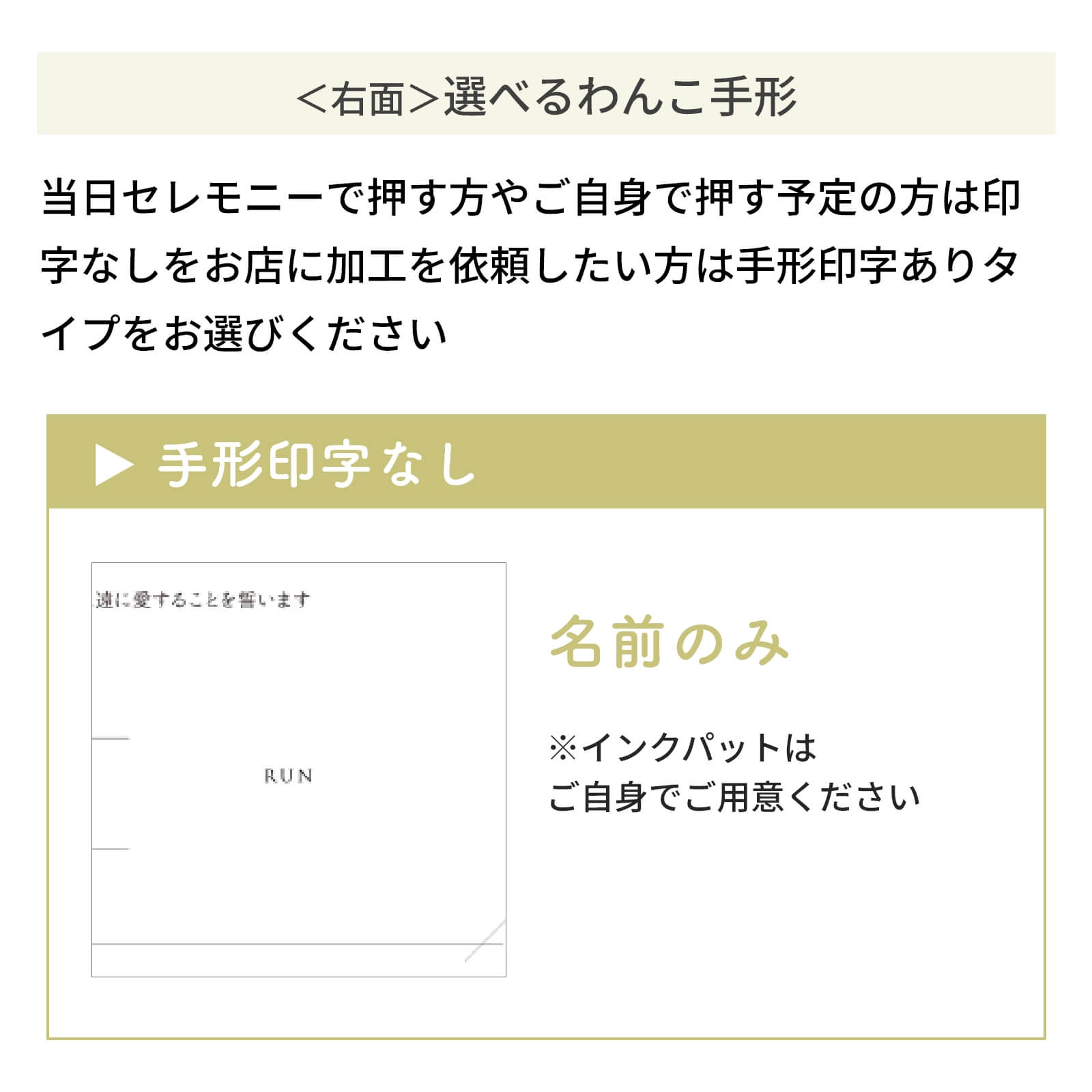 選べるわんこ手形／印字なし名前のみ