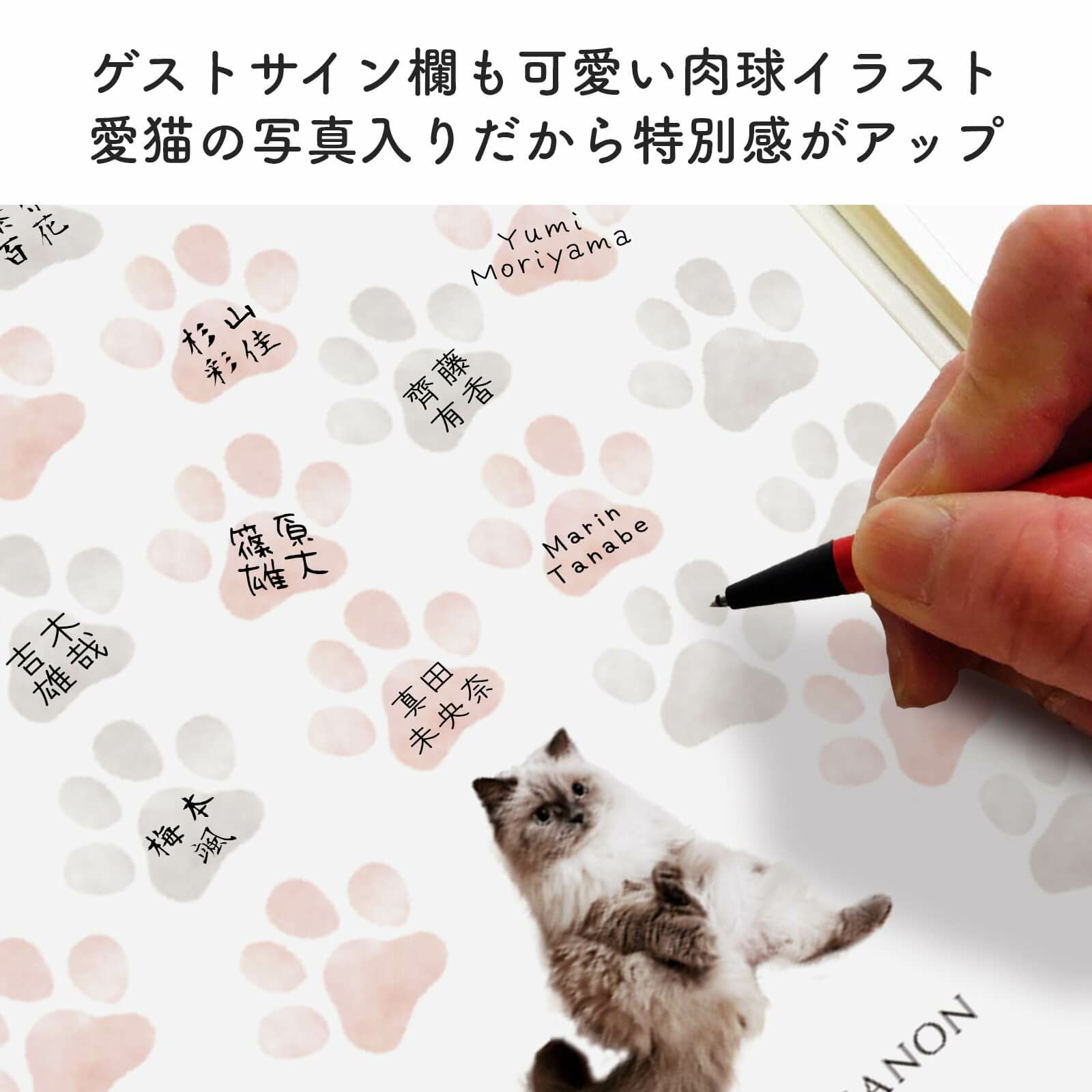 ゲストサイン欄も可愛い肉球イラスト