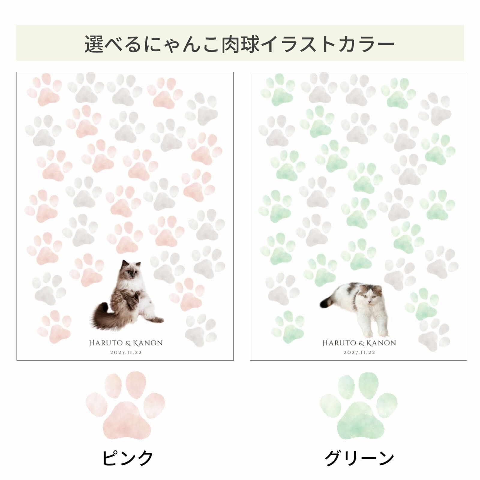 選べるにゃんこ手形カラーピンク、グリーン