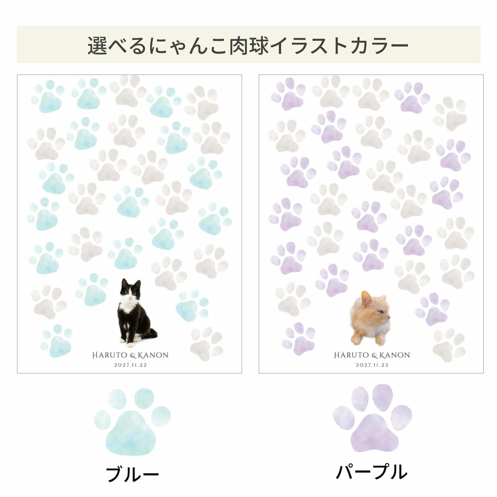 選べるにゃんこ手形カラーブルー、パープル