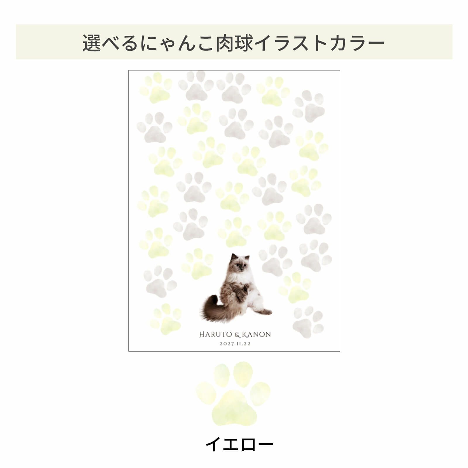 選べるにゃんこ手形カラーイエロー