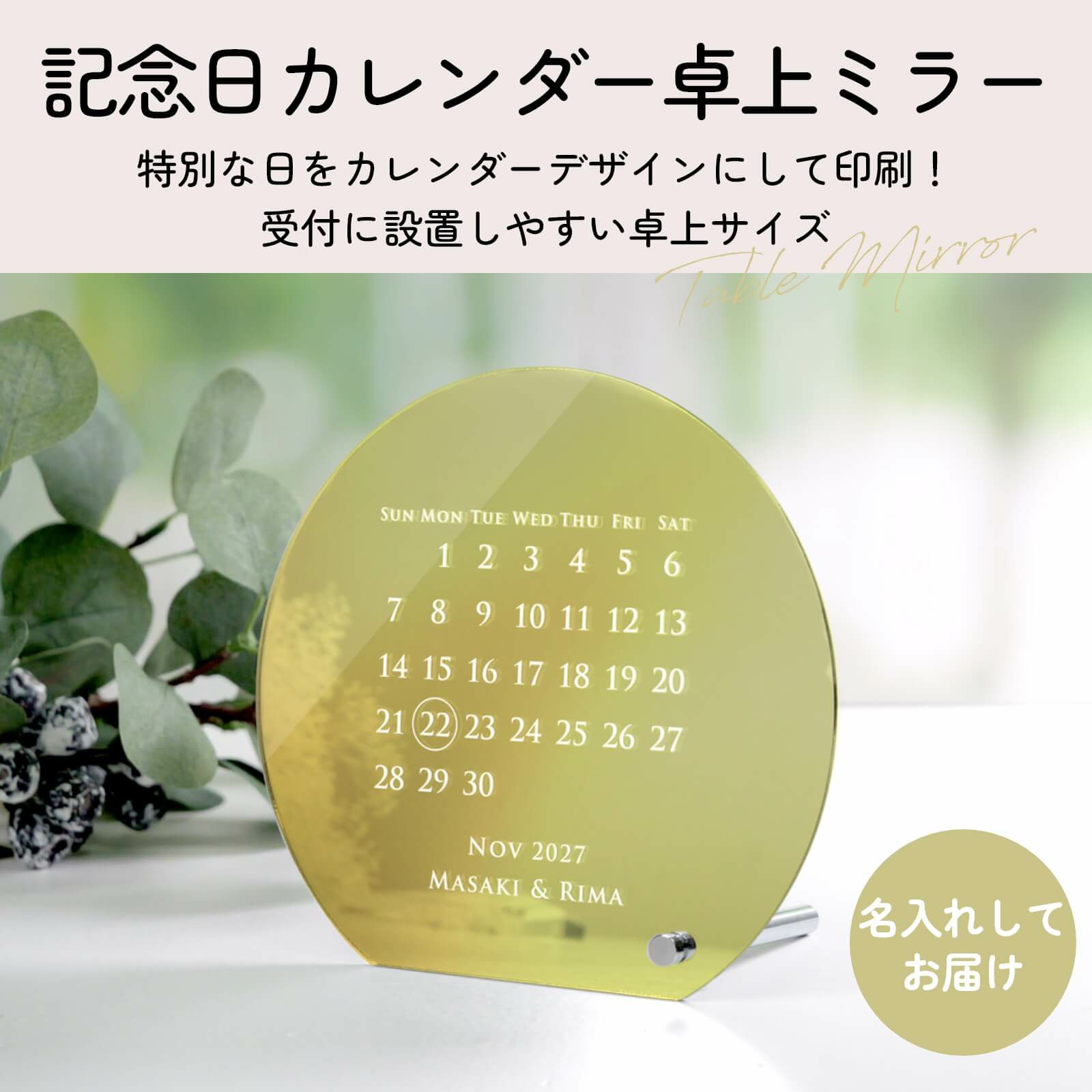 記念日カレンダー卓上ミラー