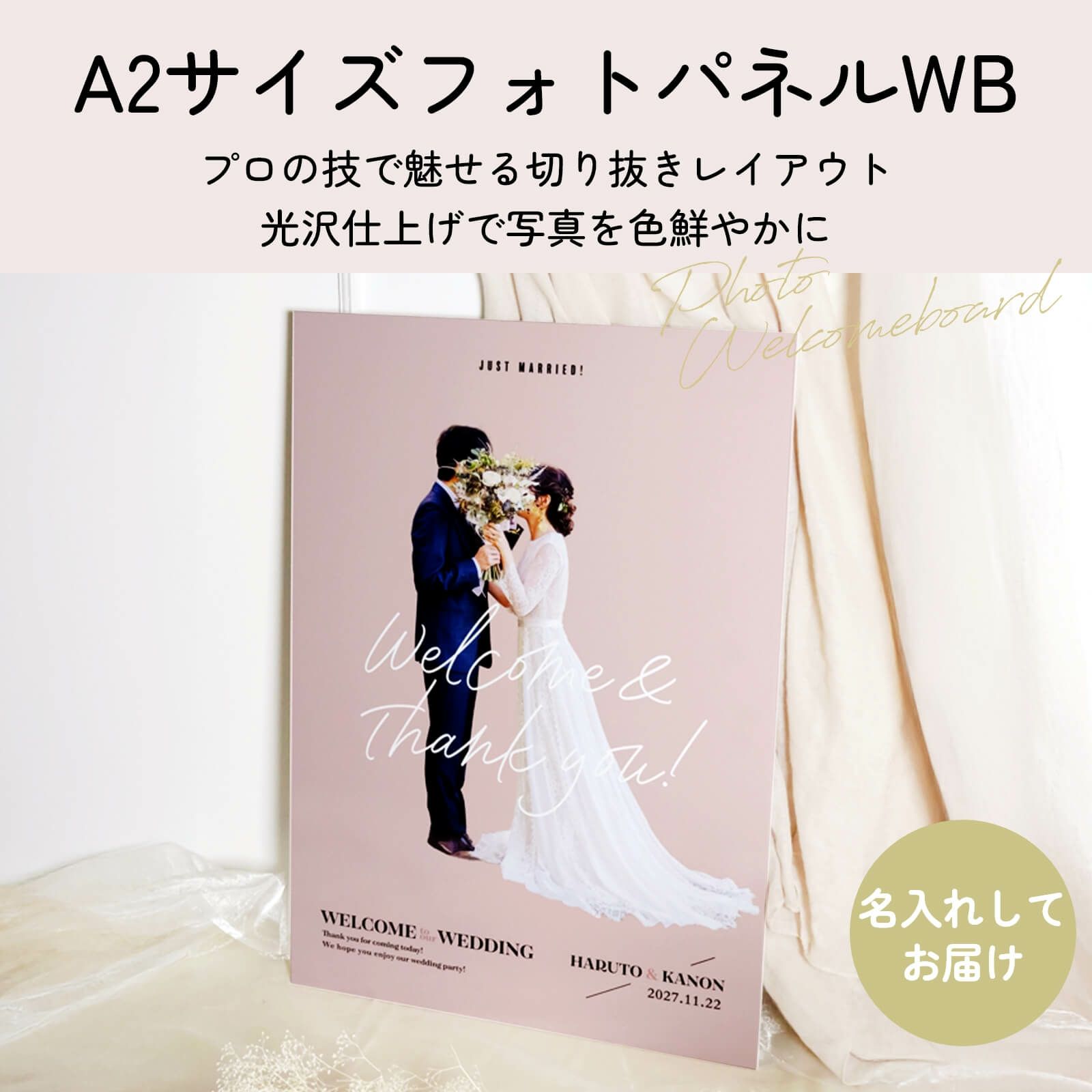 A2サイズフォトパネルウェルカムボード