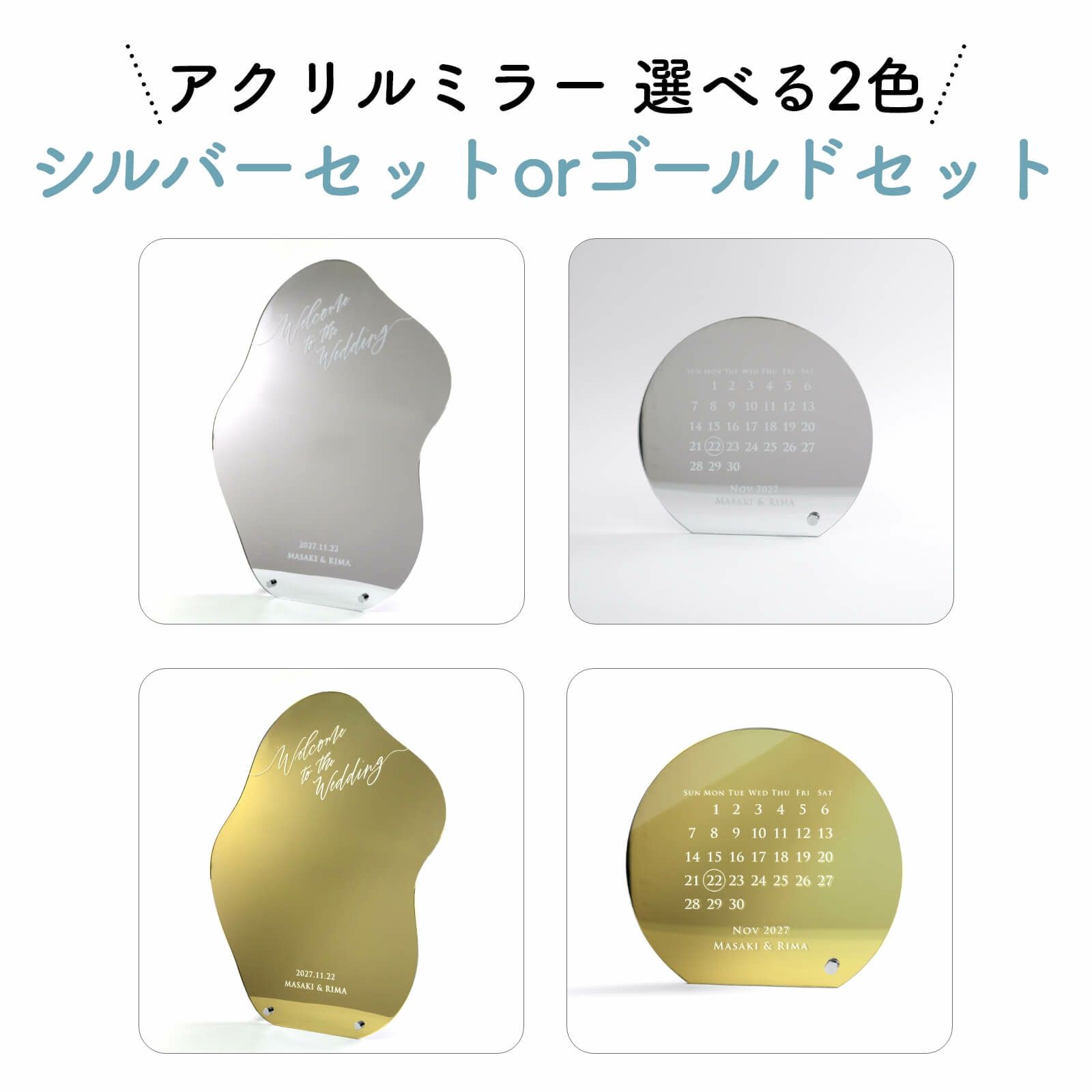 アクリルミラーはシルバーセットorゴールドセットをご用意
