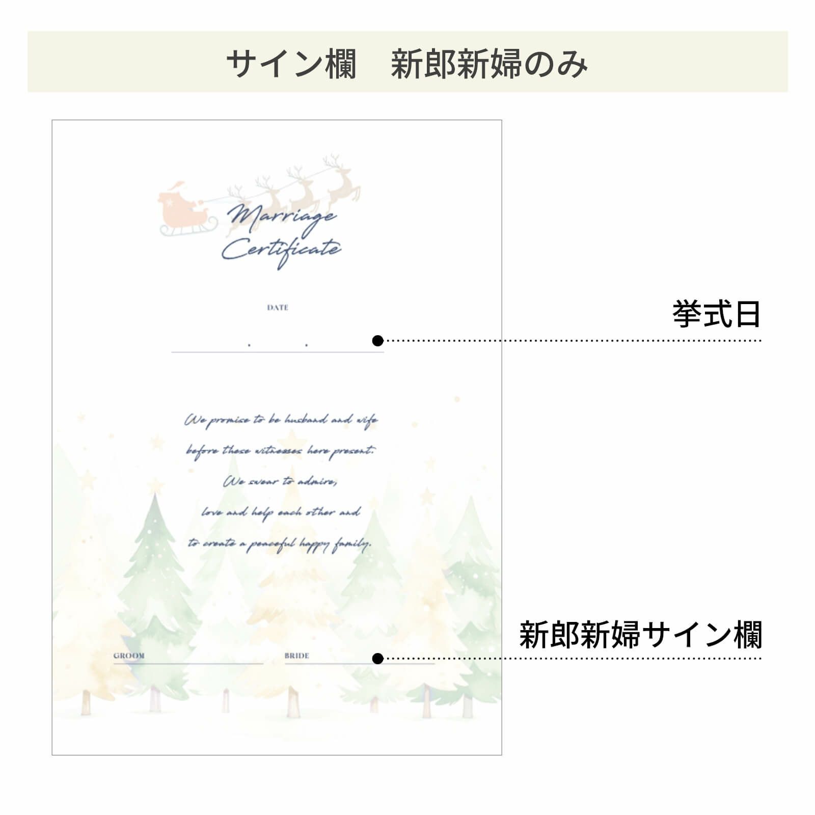 スタイルに合わせて選べるサイン欄新郎新婦のみ