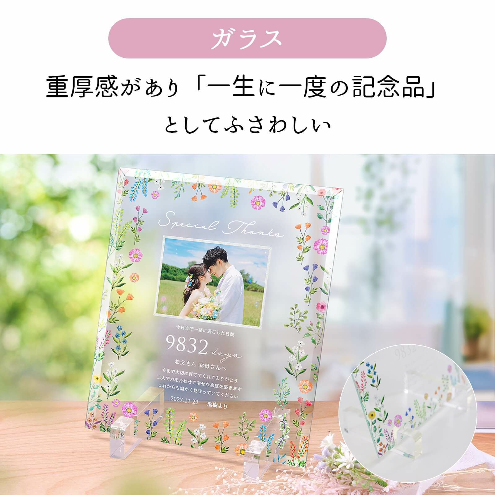 ガラスは重厚感があり一生に一度の記念品にふさわしい気品を演出