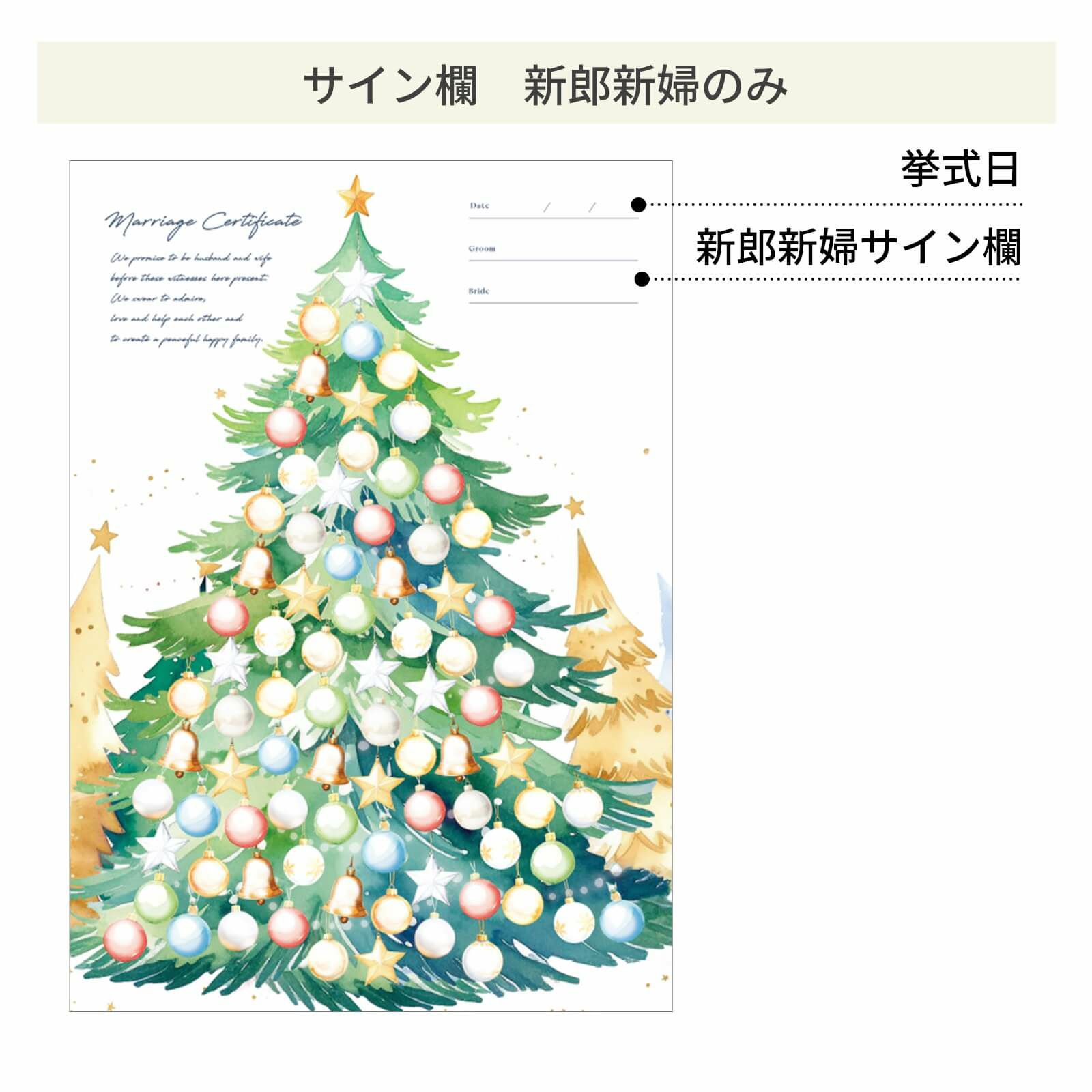 サイン欄新郎新婦のみ