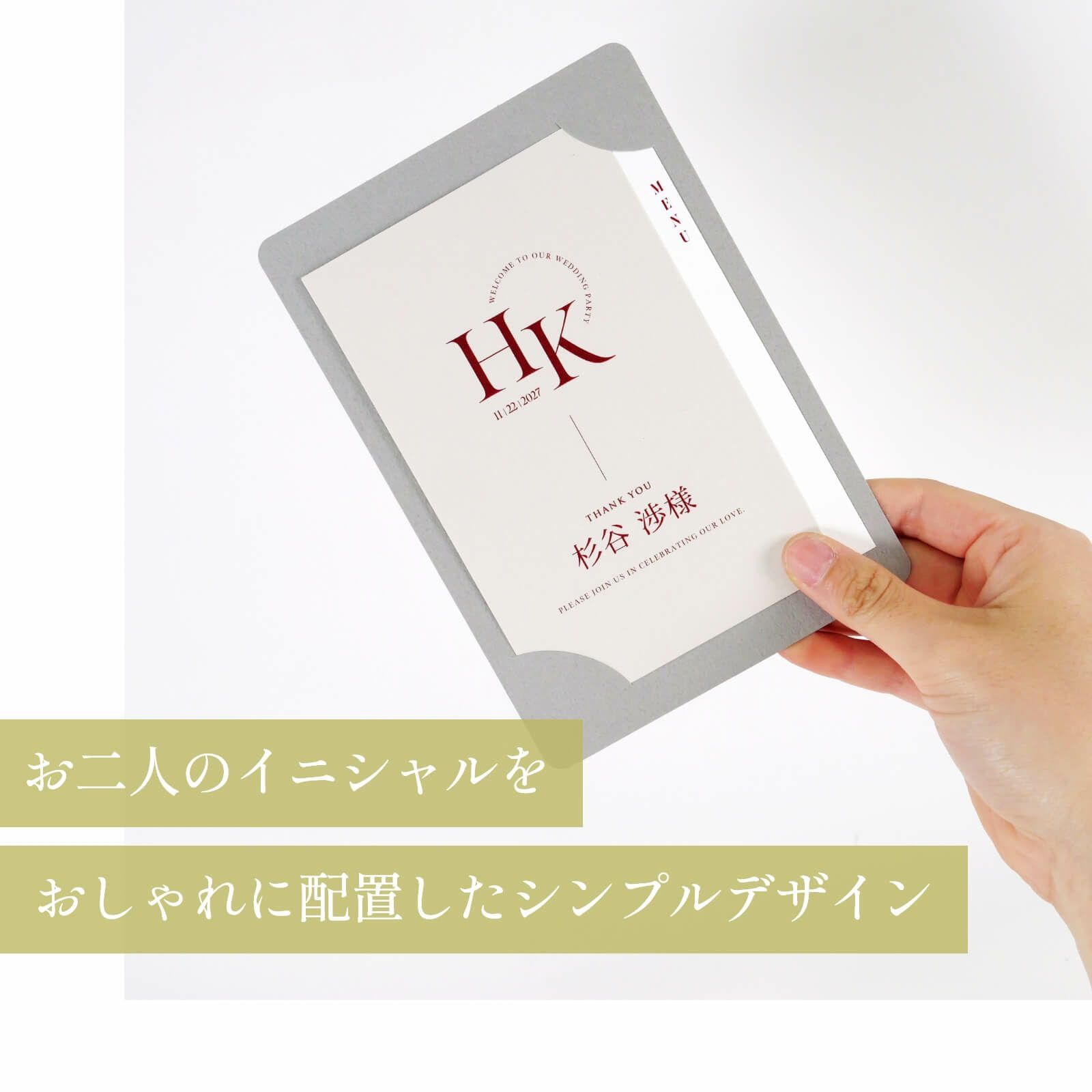 スタイリッシュなデザインのカード型席札メニュー表