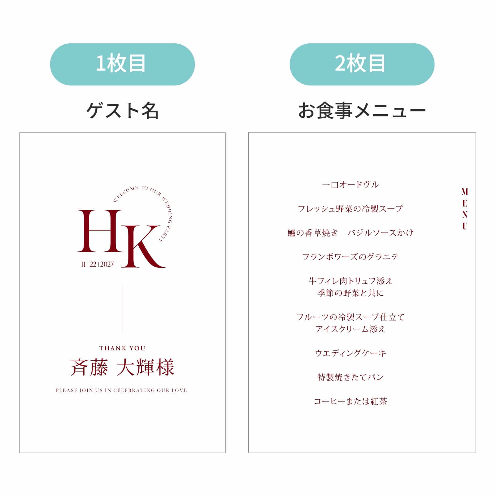 1枚目はゲスト名、2枚目はお食事メニュー