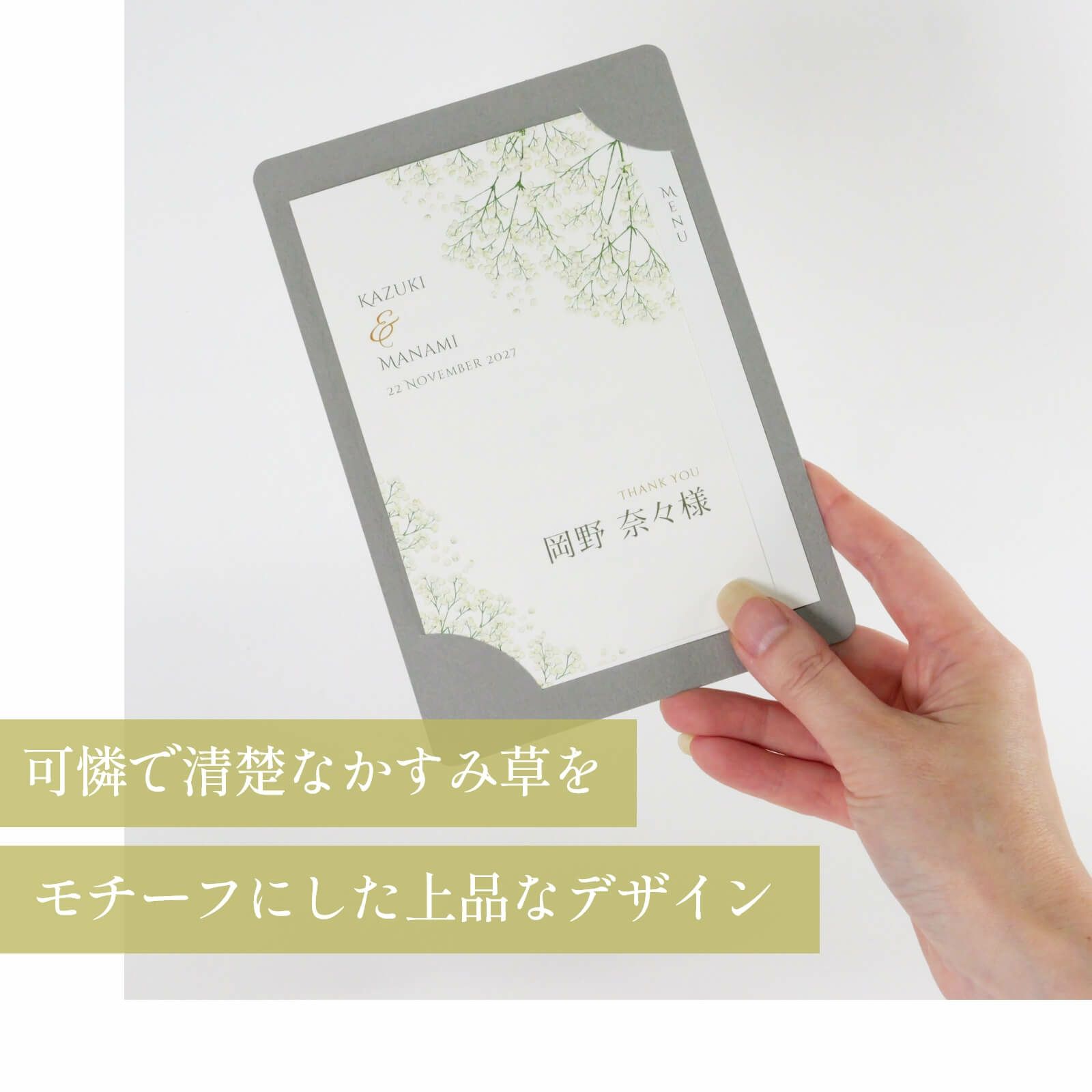 スタイリッシュなデザインのカード型席札メニュー表