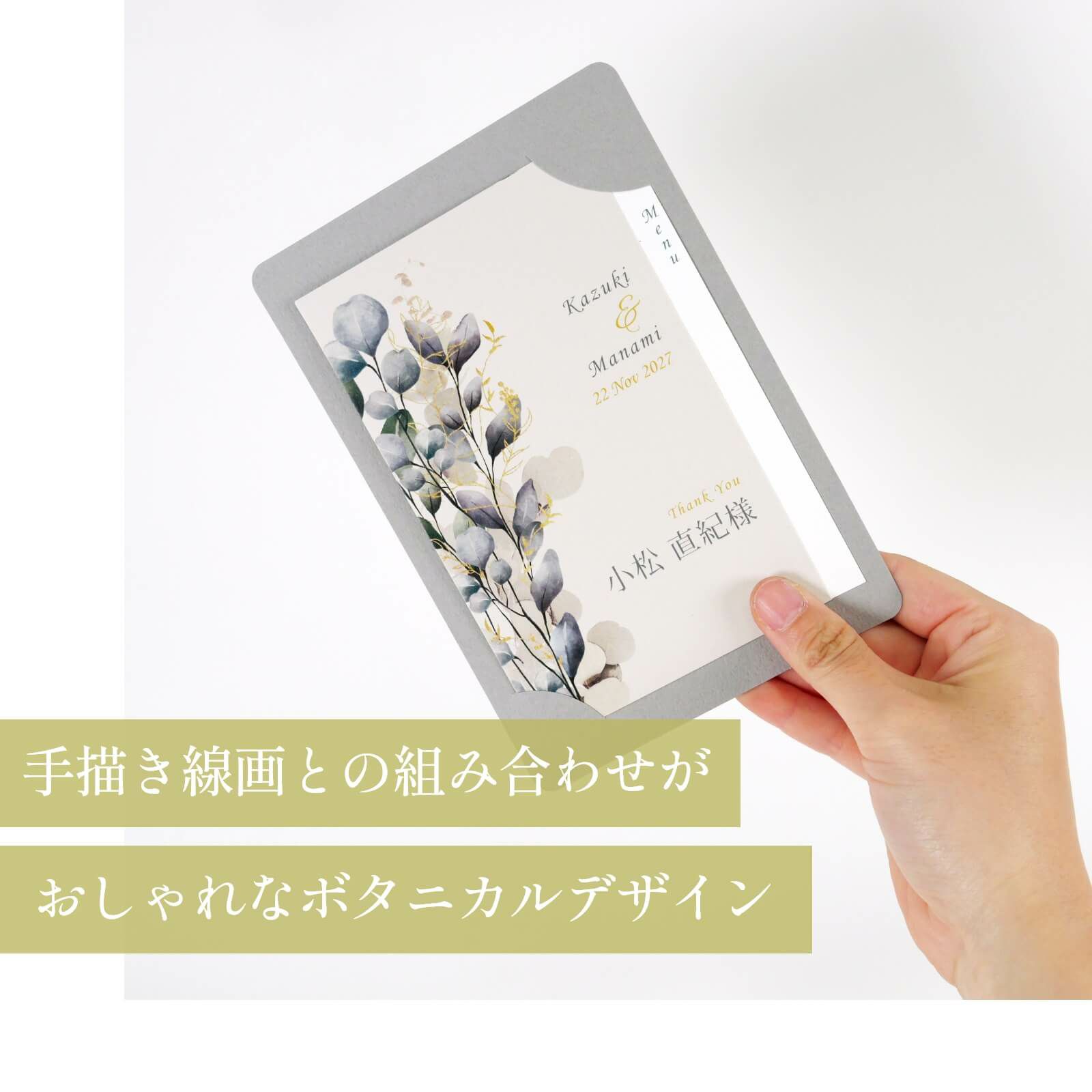 スタイリッシュなデザインのカード型席札メニュー表