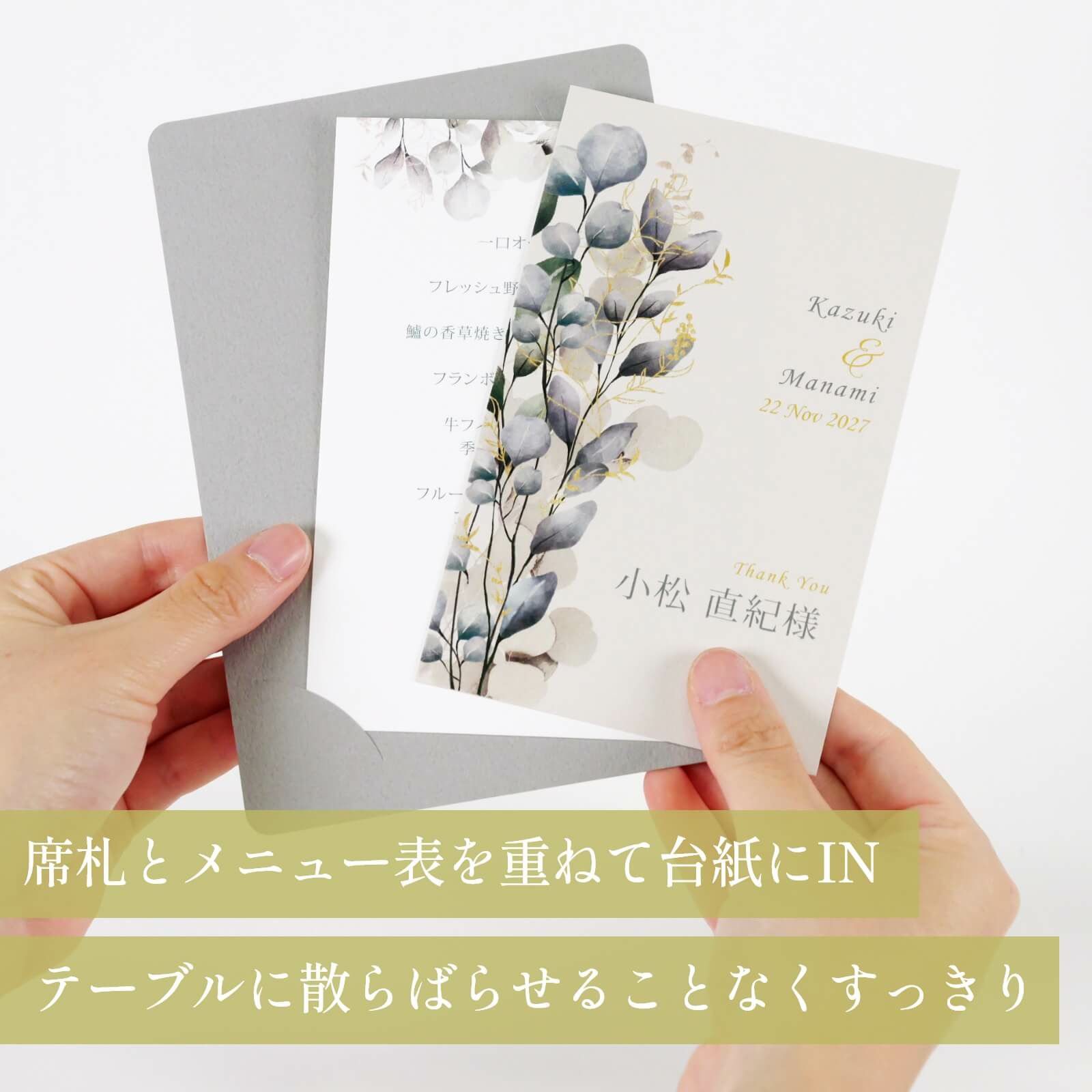 テーブルに散らばらせることなくすっきりまとまる席札メニュー表