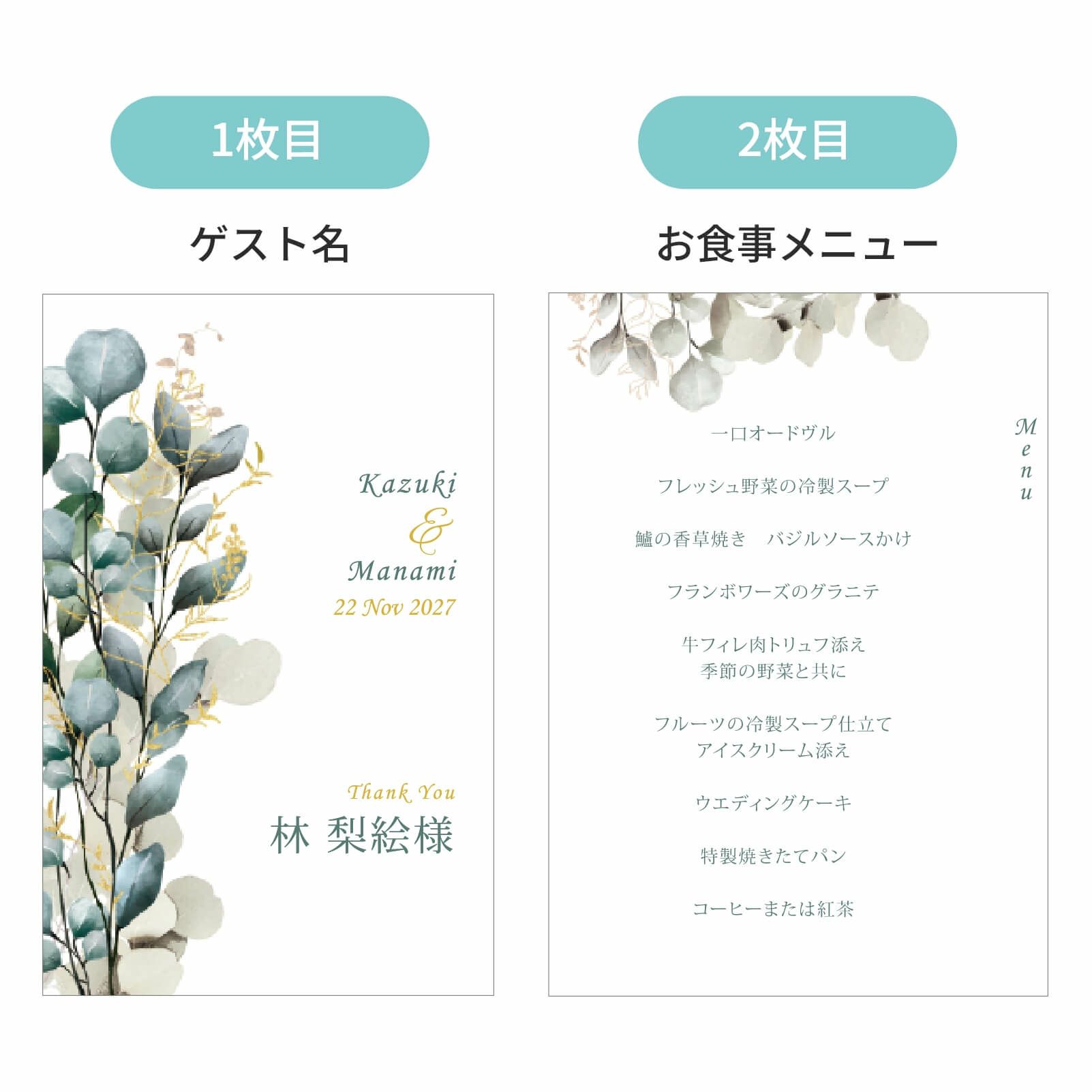 1枚目はゲスト名、2枚目はお食事メニュー