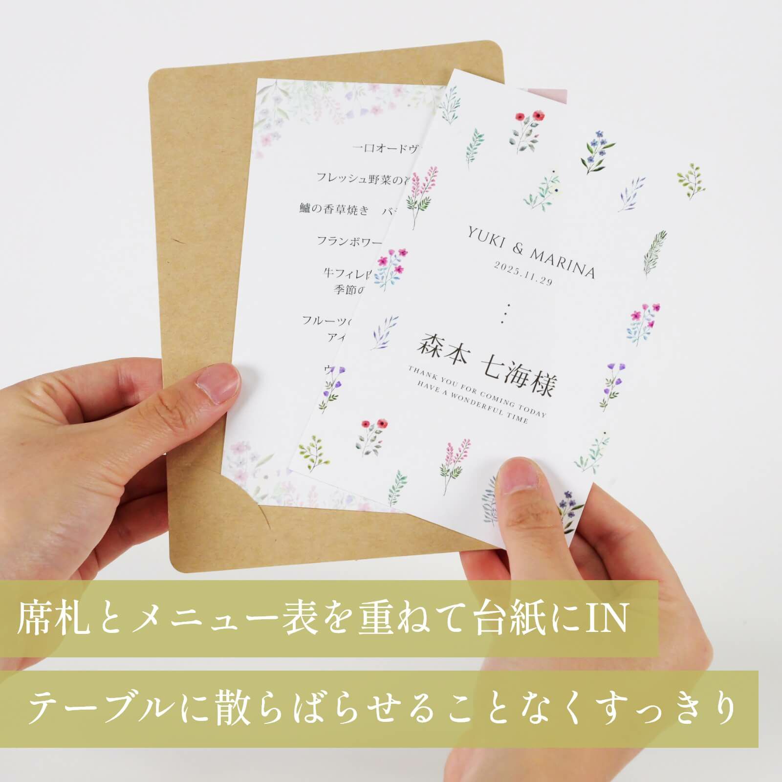 テーブルに散らばらせることなくすっきりまとまる席札メニュー表
