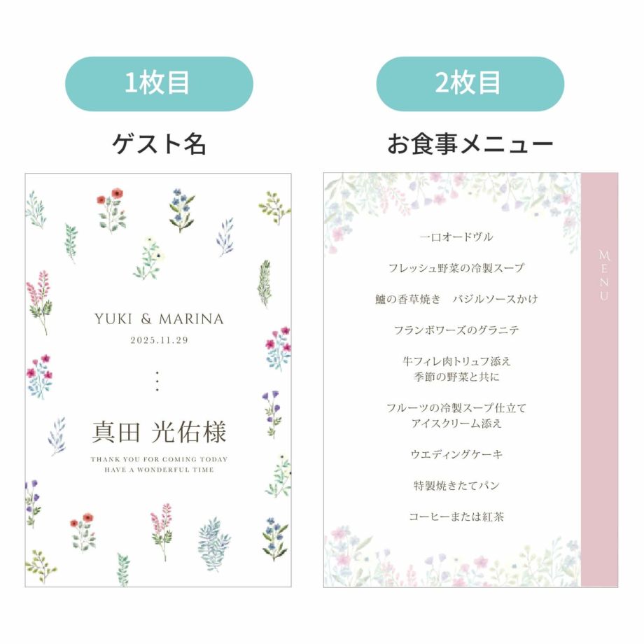 1枚目はゲスト名、2枚目はお食事メニュー