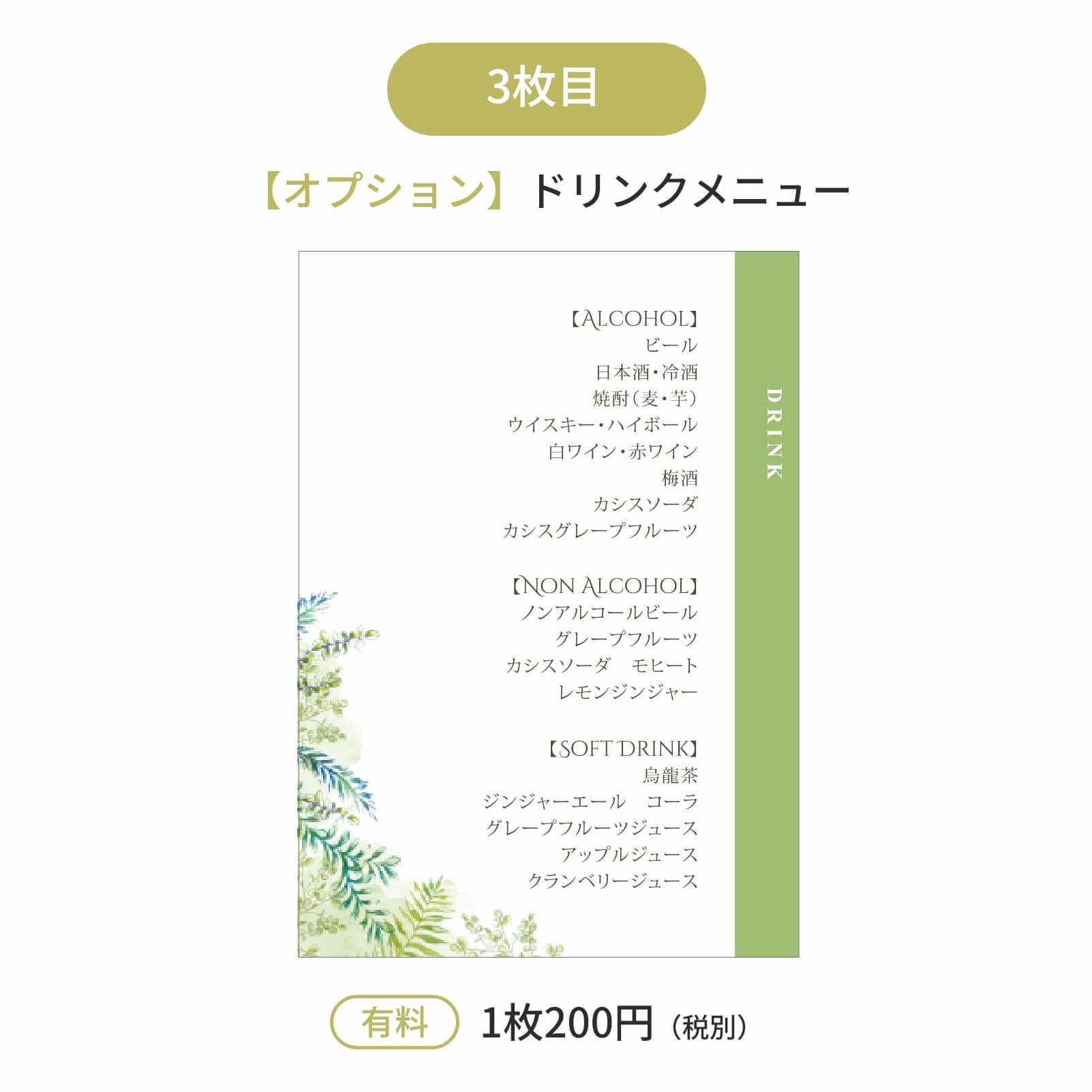 3枚目はオプションドリンクメニュー