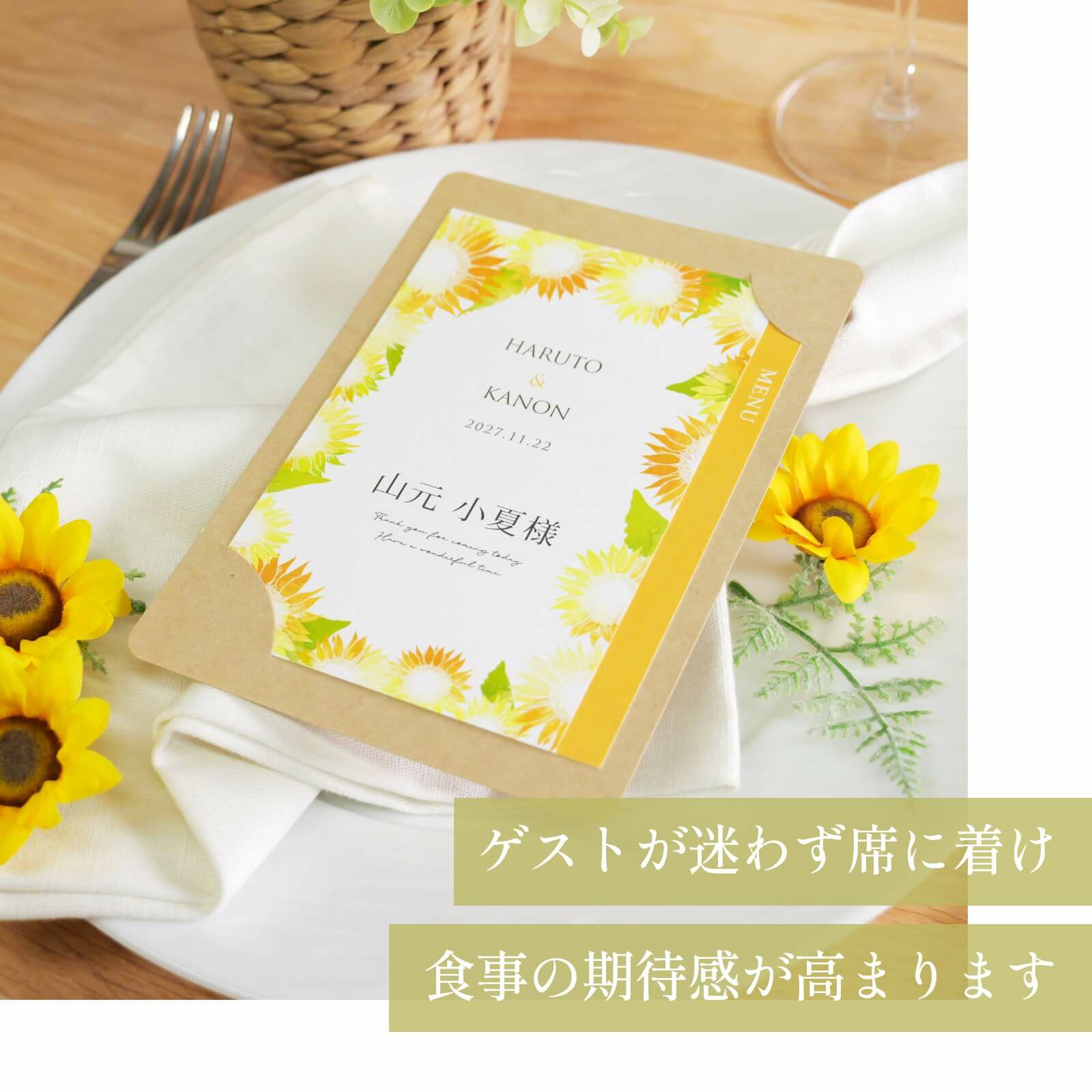 ゲストが迷わずに席に着け食事の期待感が高まるカード型席札メニュー表
