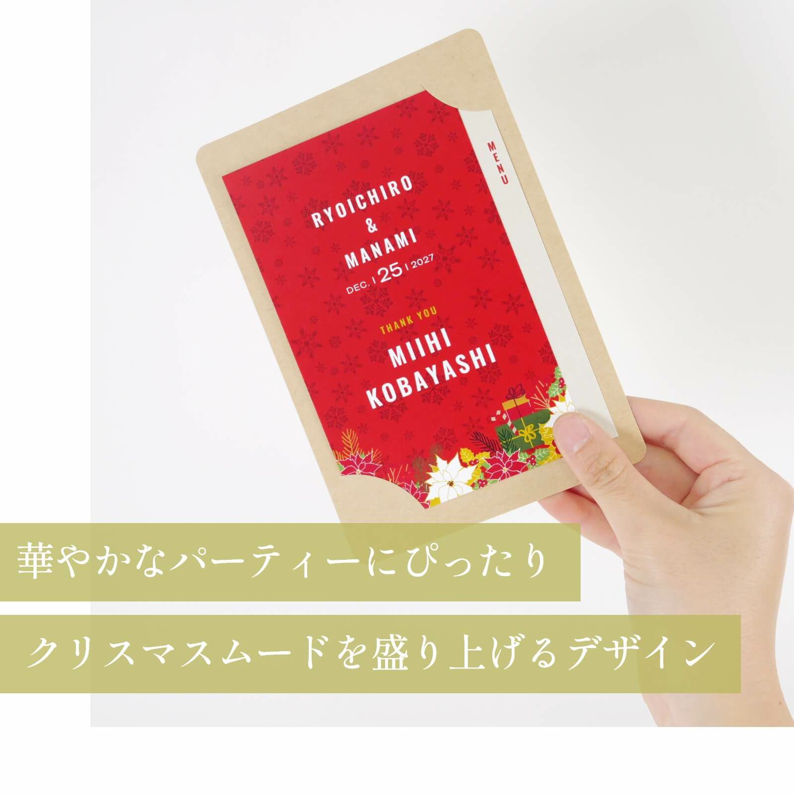 スタイリッシュなデザインのカード型席札メニュー表