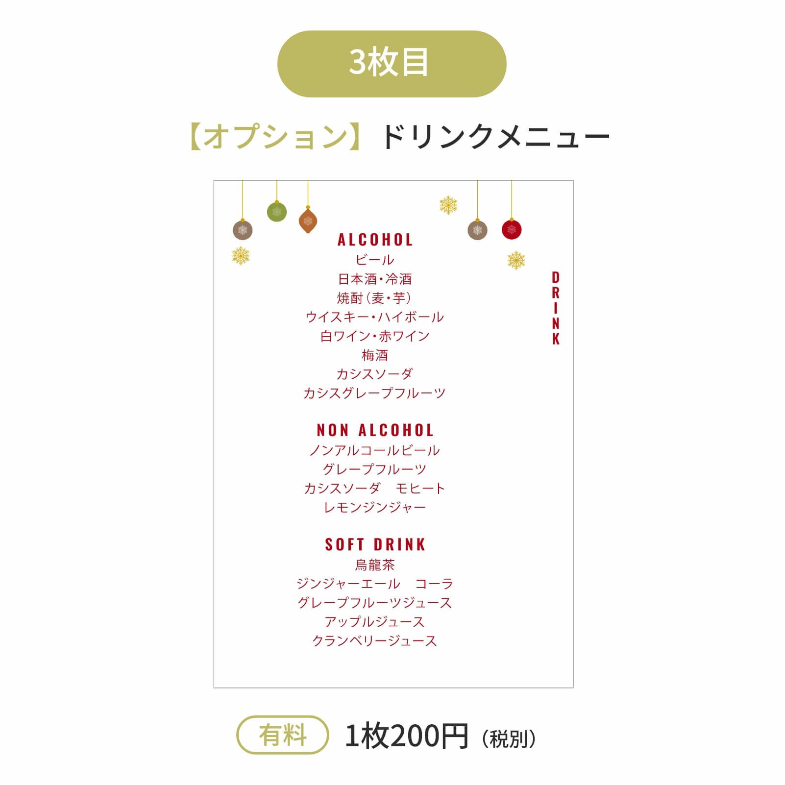 3枚目はオプションドリンクメニュー