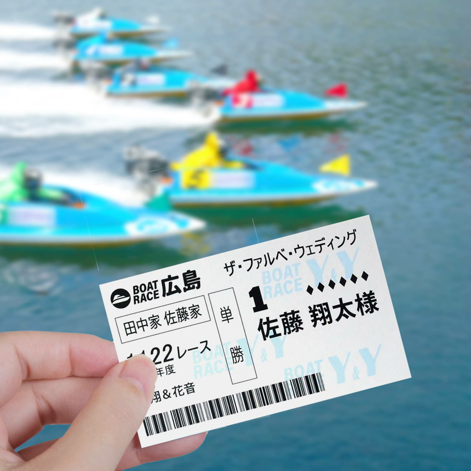 ボートレース好きにはたまらない舟券風ペーパーアイテム