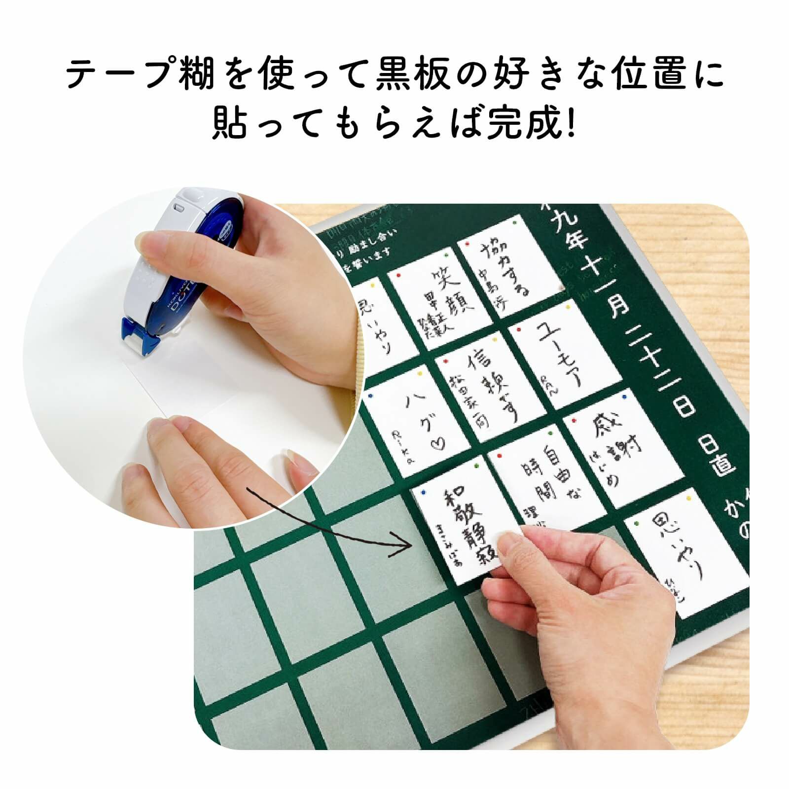 テープ糊を使って黒板の好きな位置に貼ってもらえば完成する結婚証明書