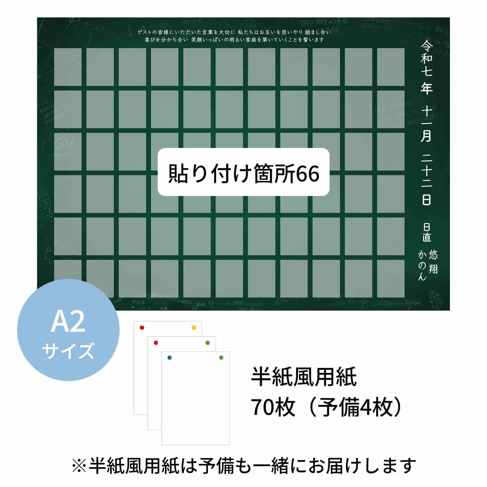 ゲストに応じて選べる2サイズA2サイズ
