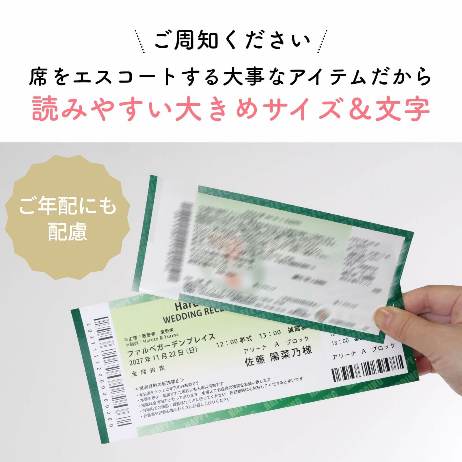 読みやすい大きめサイズ＆文字のエスコートカード