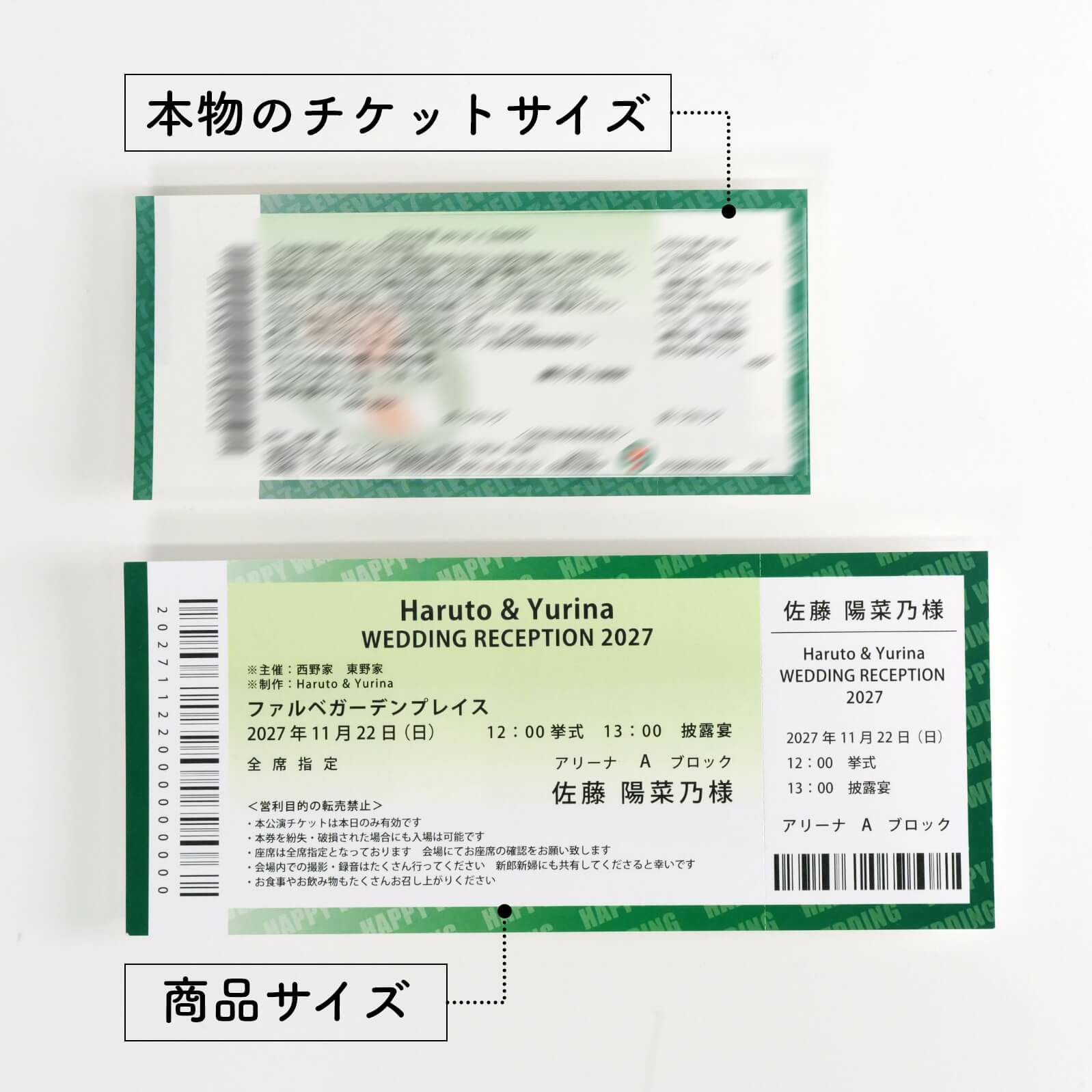 本物チケットサイズとの比較