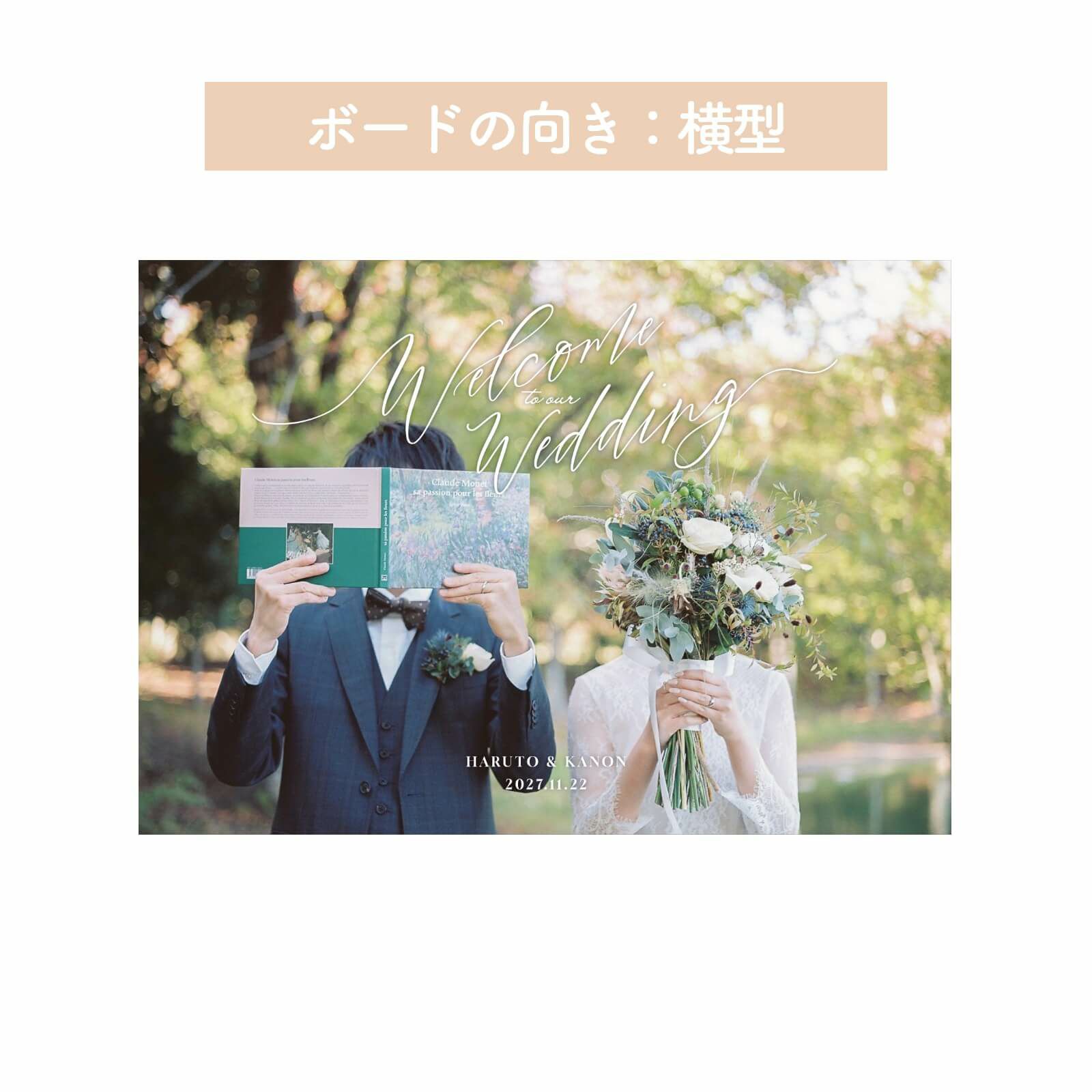 ボードの向きについて／横型ウェルカムボード