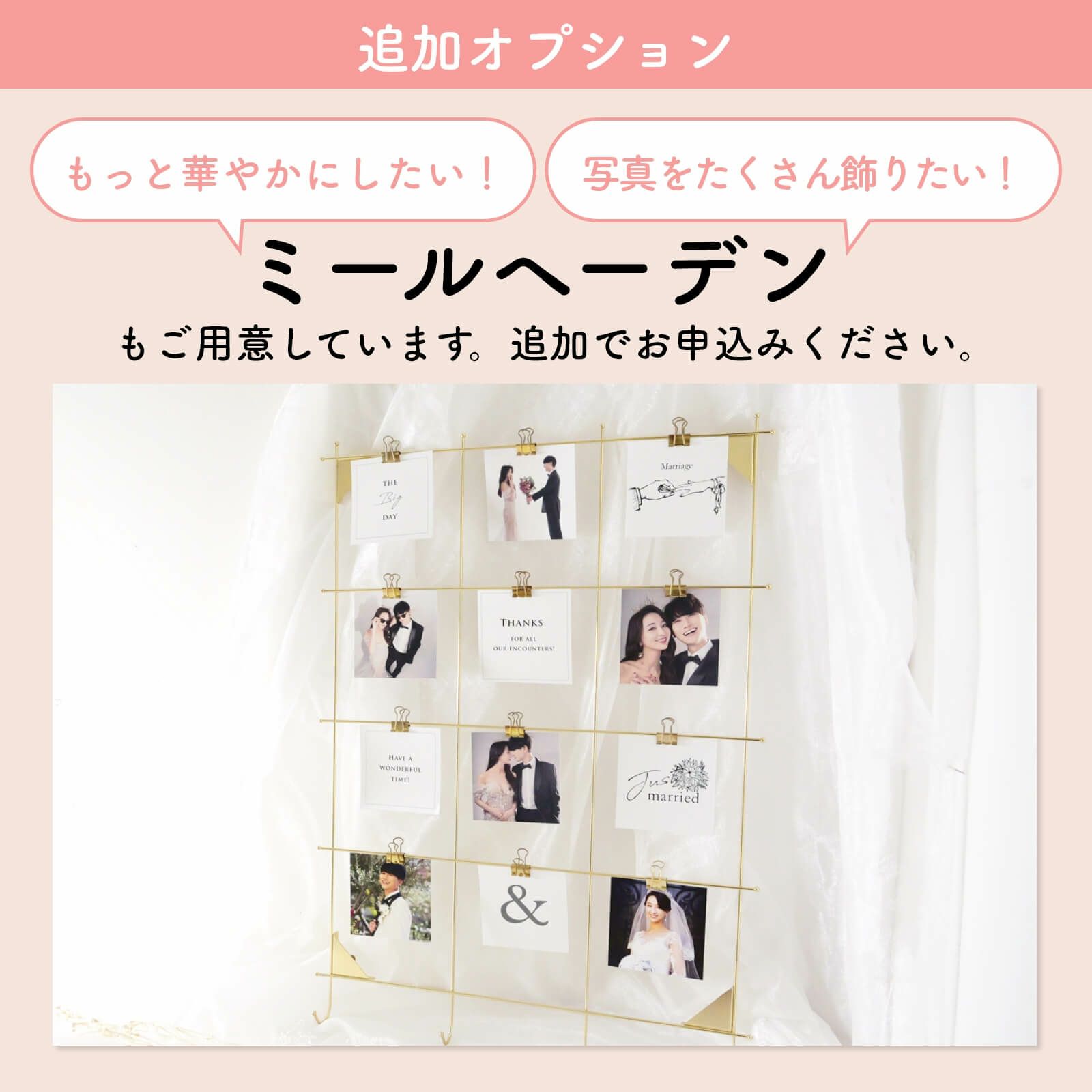 追加オプションミールヘーデン